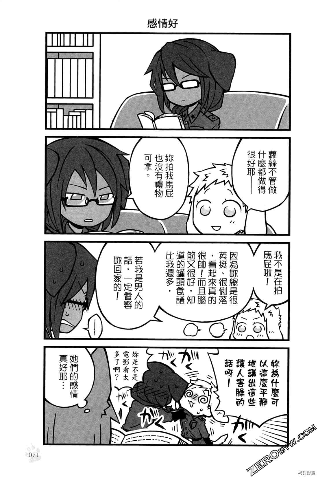 《食物战线无异状》漫画最新章节第1卷免费下拉式在线观看章节第【74】张图片