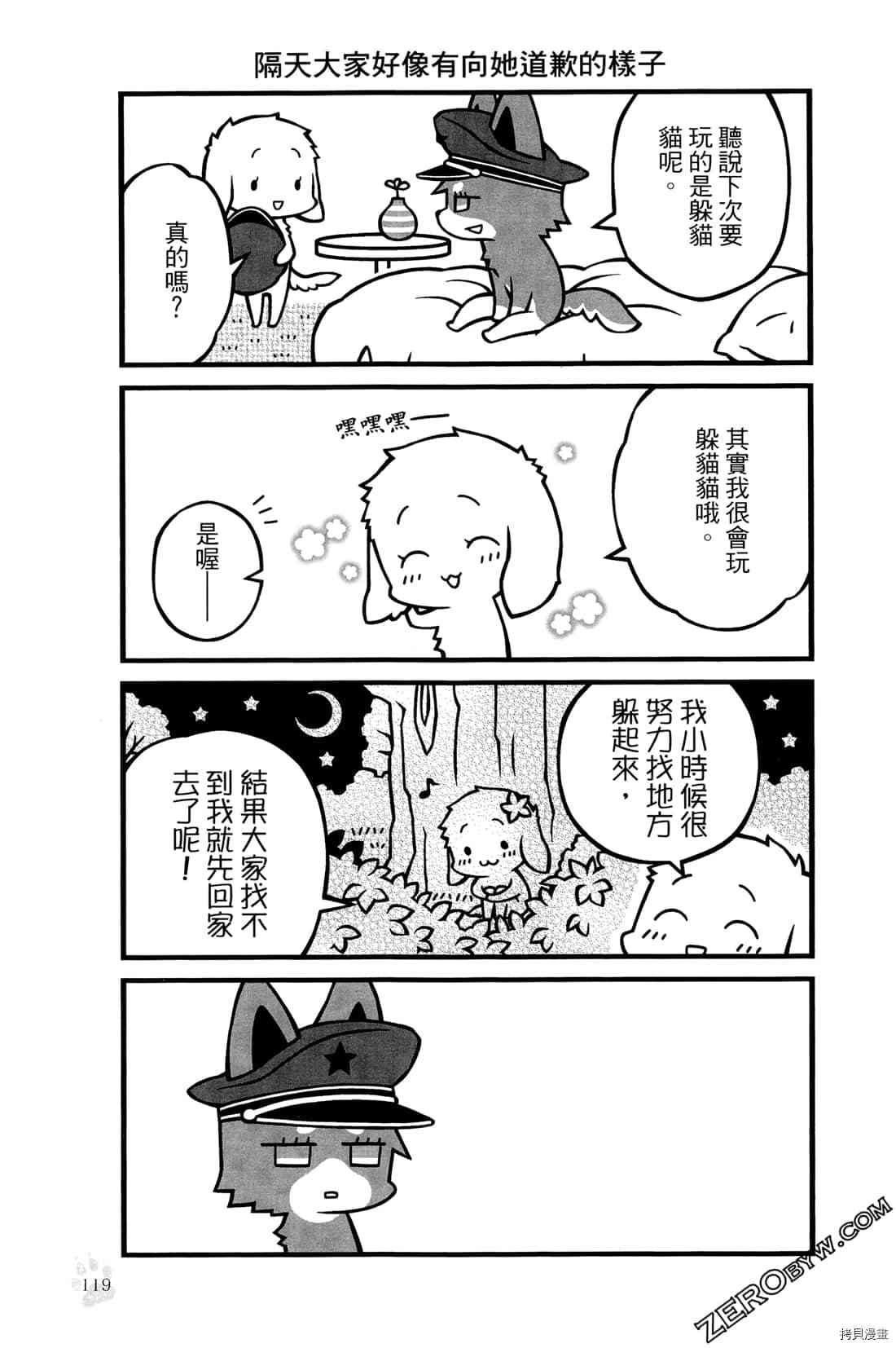 《食物战线无异状》漫画最新章节第1卷免费下拉式在线观看章节第【122】张图片