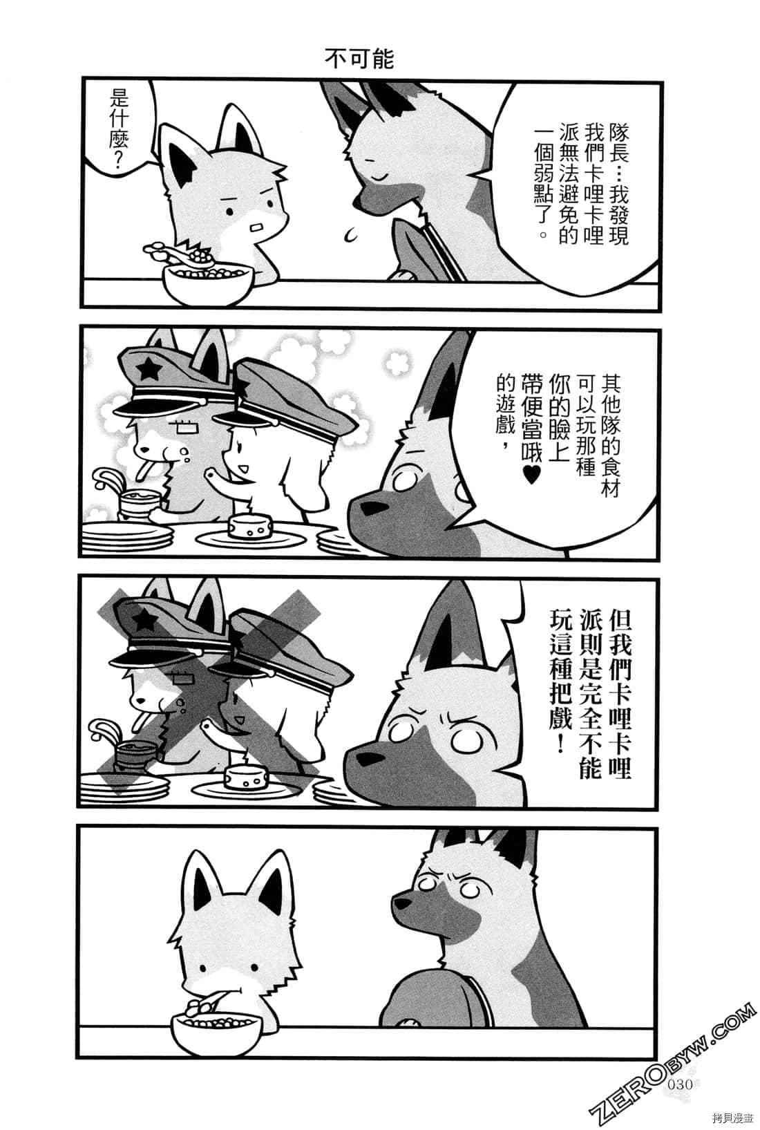 《食物战线无异状》漫画最新章节第1卷免费下拉式在线观看章节第【33】张图片