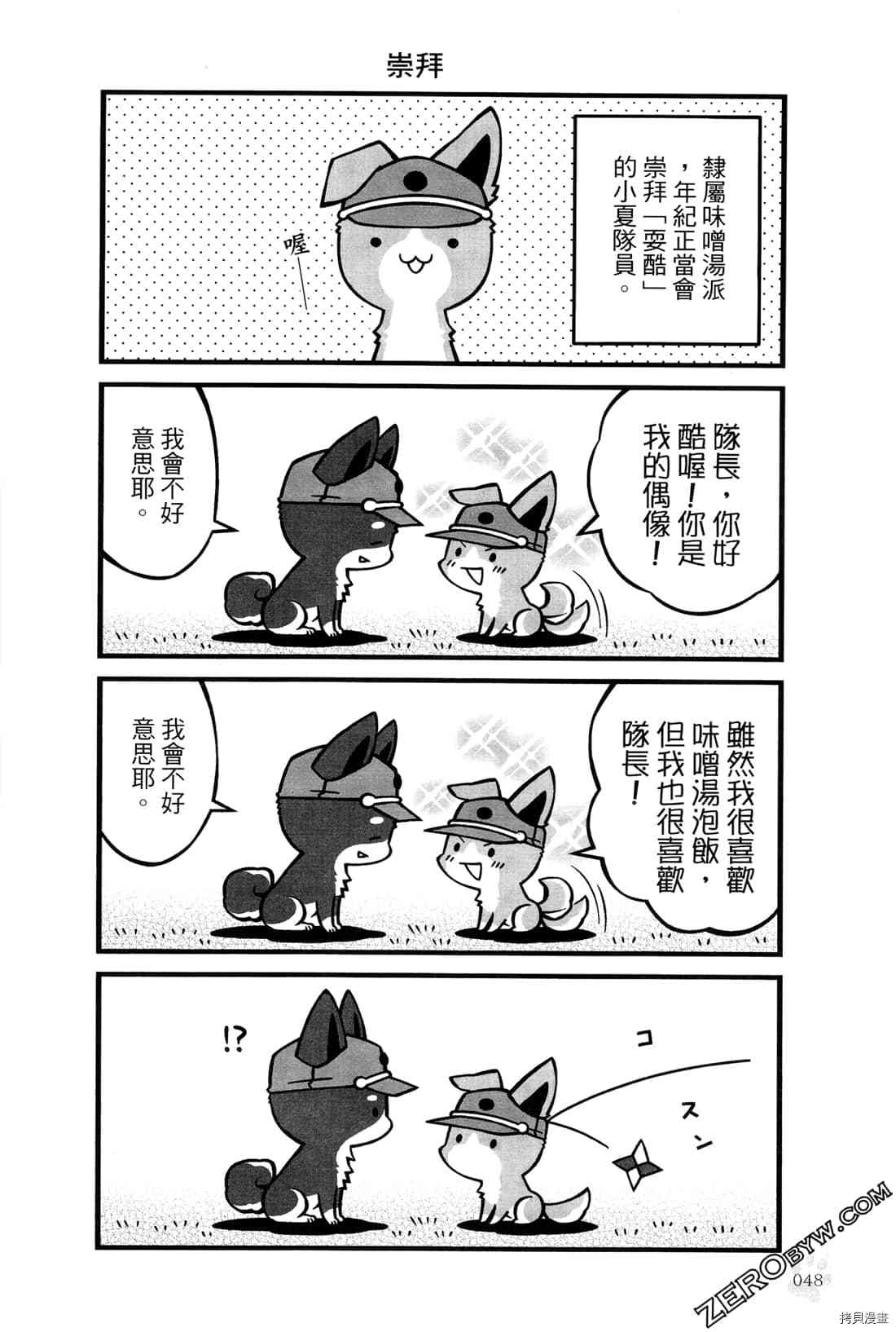 《食物战线无异状》漫画最新章节第1卷免费下拉式在线观看章节第【51】张图片