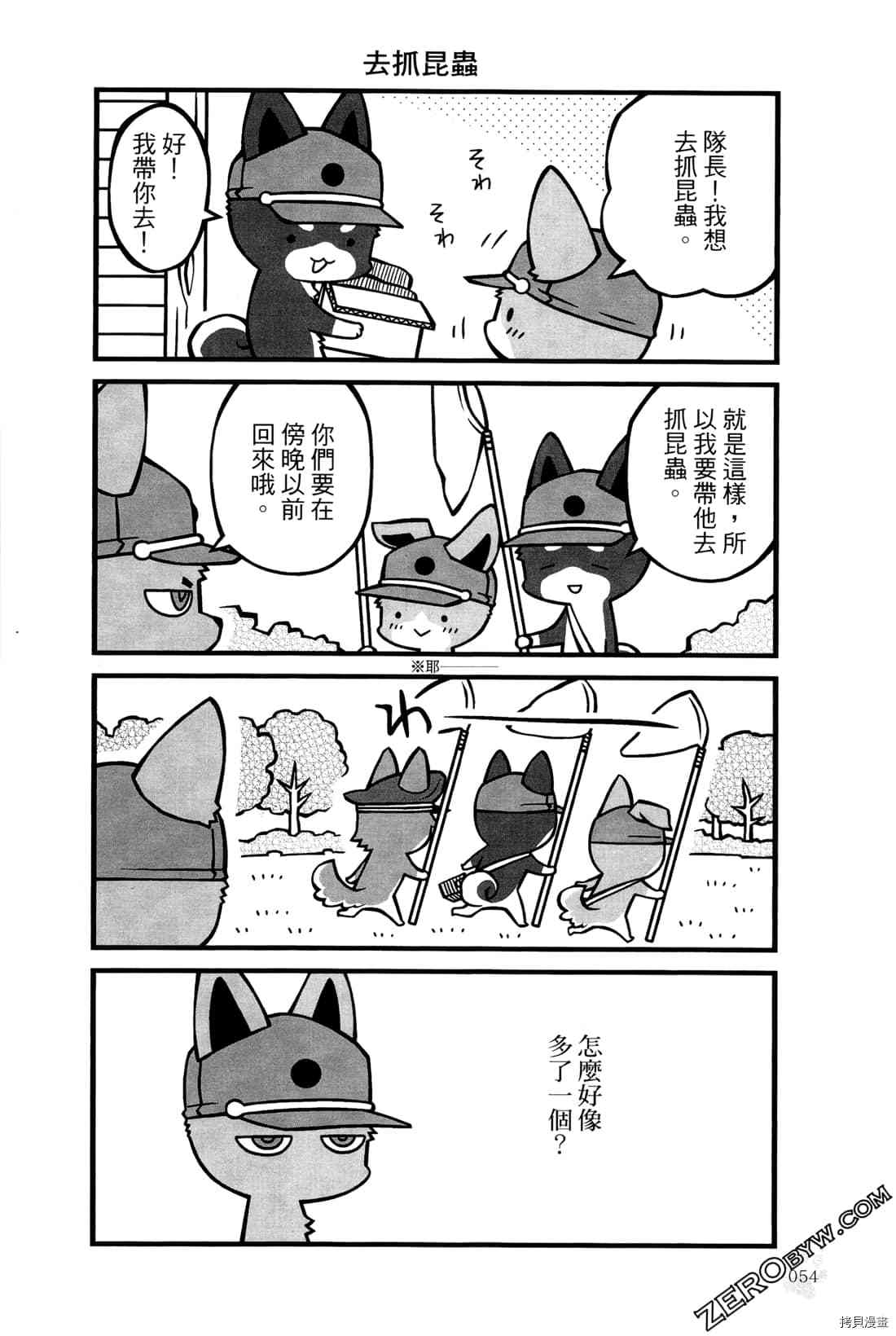 《食物战线无异状》漫画最新章节第1卷免费下拉式在线观看章节第【57】张图片