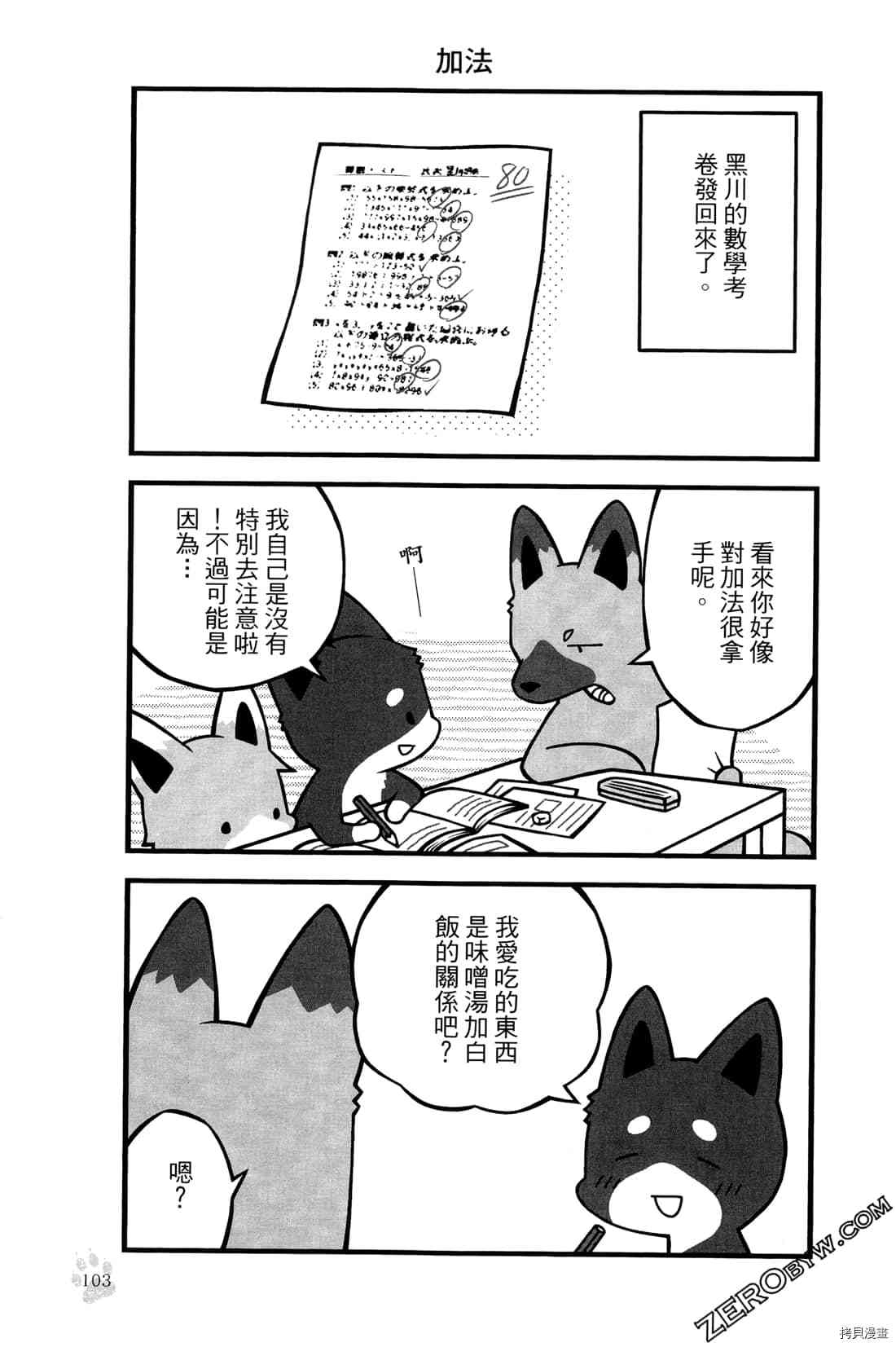 《食物战线无异状》漫画最新章节第1卷免费下拉式在线观看章节第【106】张图片