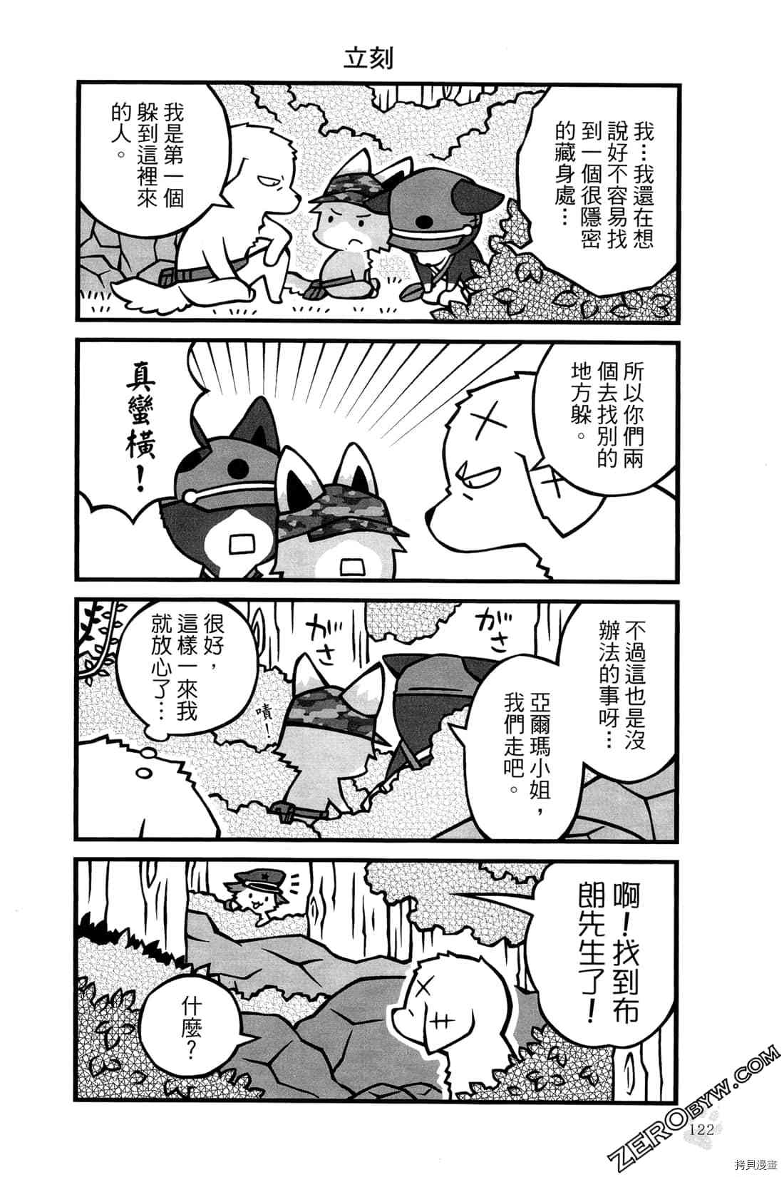 《食物战线无异状》漫画最新章节第1卷免费下拉式在线观看章节第【125】张图片