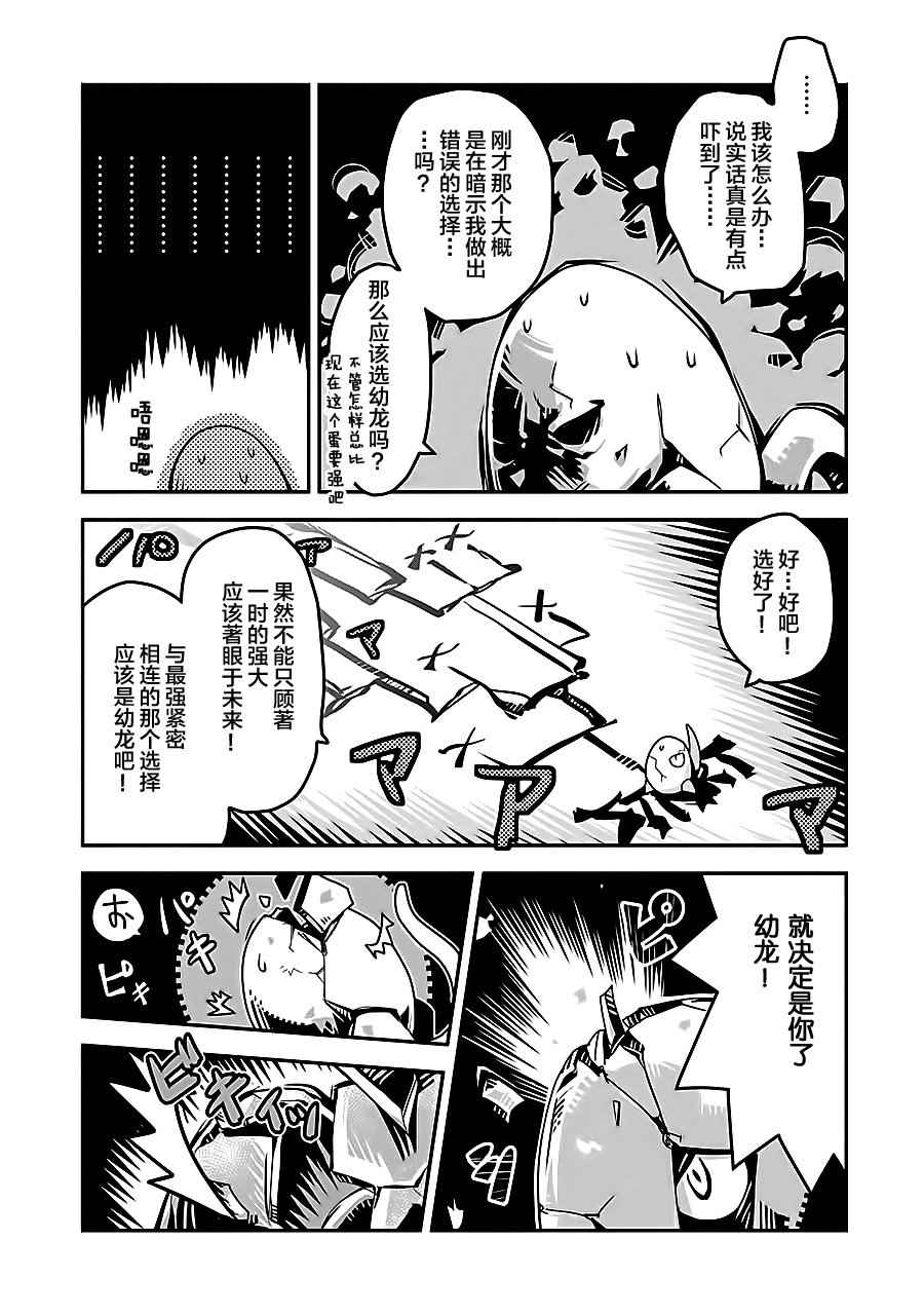 《转生之后的我变成了龙蛋~目标乃是世界最强~》漫画最新章节第1话免费下拉式在线观看章节第【25】张图片