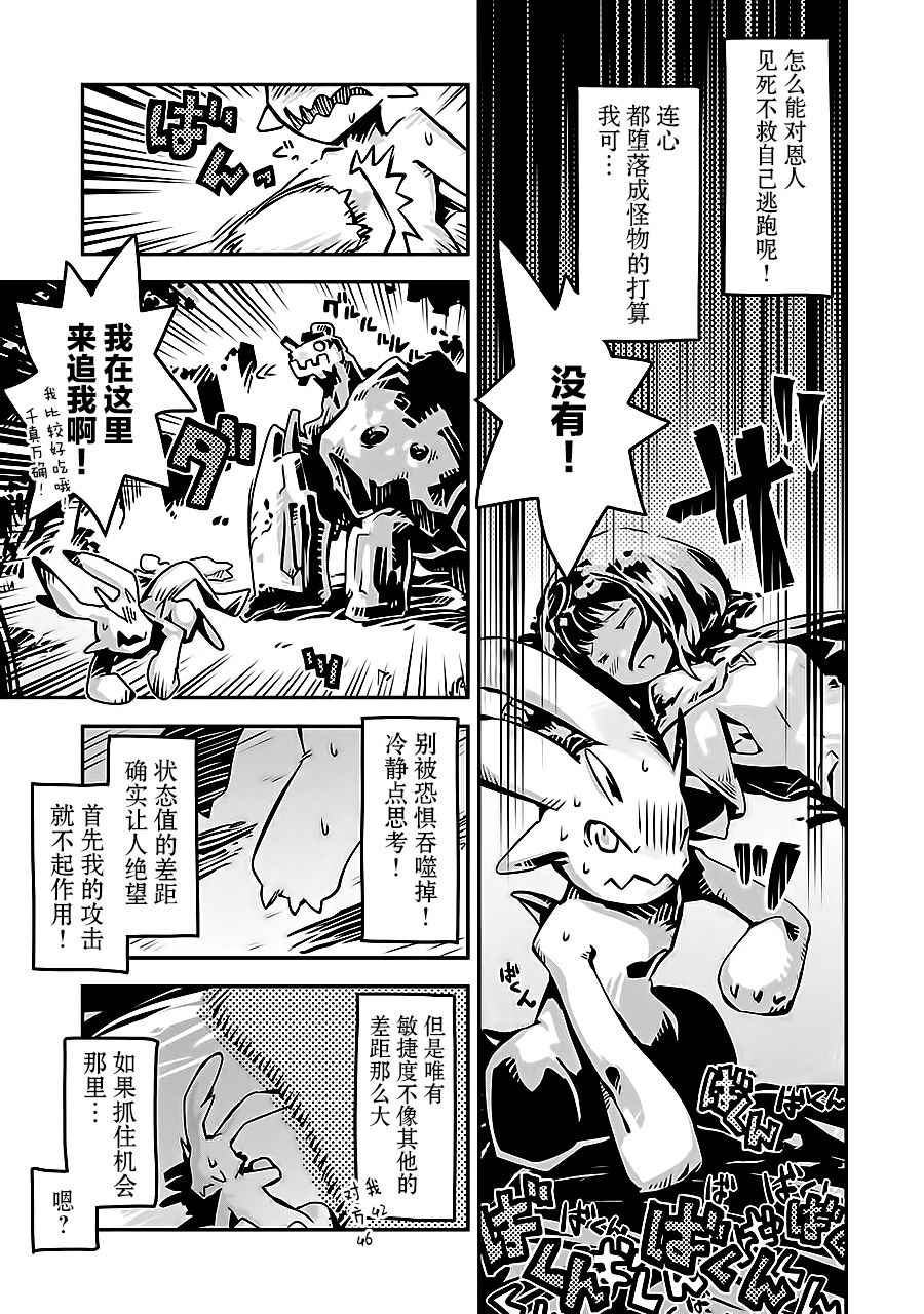 《转生之后的我变成了龙蛋~目标乃是世界最强~》漫画最新章节第2话免费下拉式在线观看章节第【15】张图片