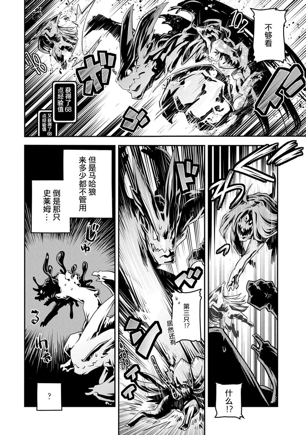 《转生之后的我变成了龙蛋~目标乃是世界最强~》漫画最新章节第18话免费下拉式在线观看章节第【16】张图片