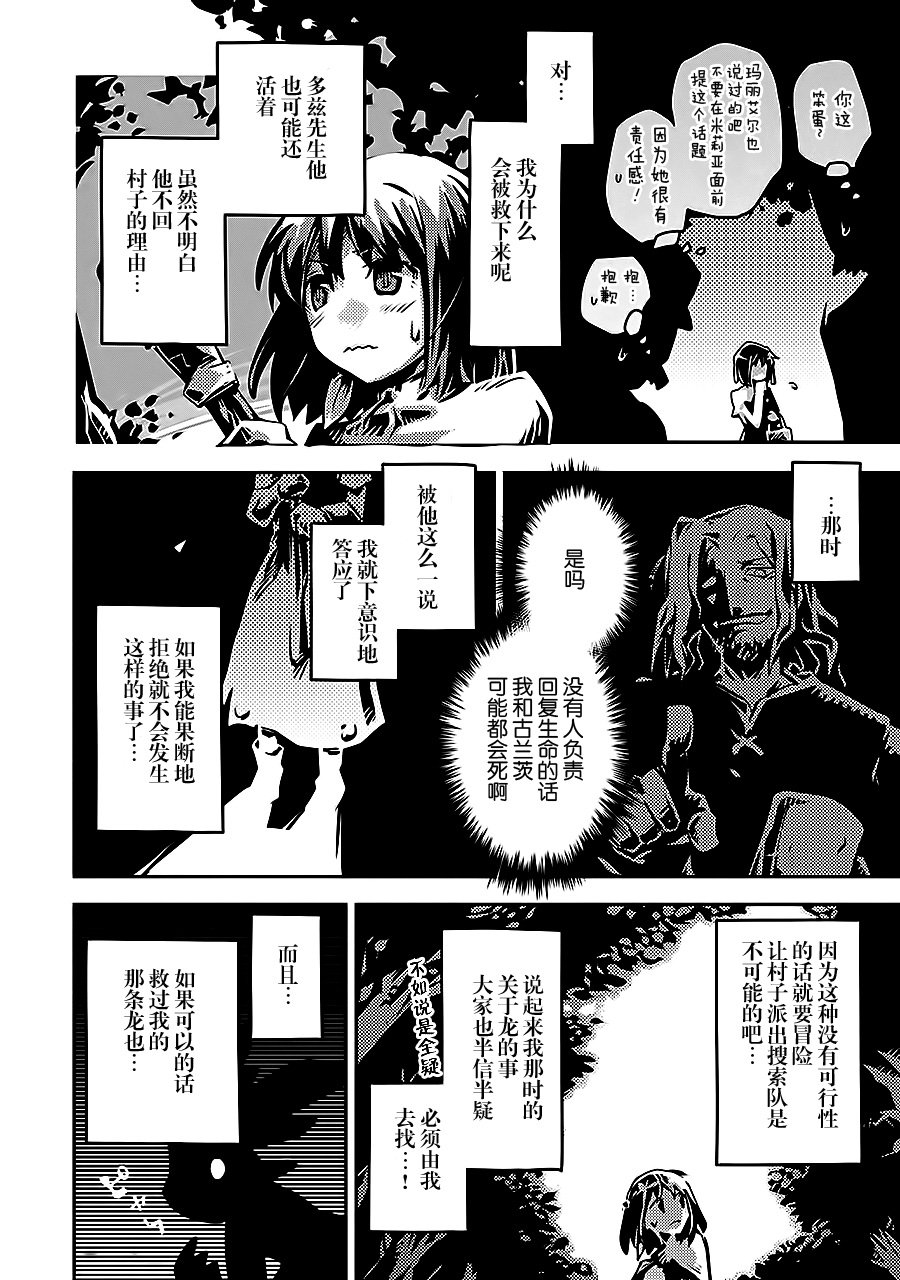 《转生之后的我变成了龙蛋~目标乃是世界最强~》漫画最新章节第5话免费下拉式在线观看章节第【28】张图片