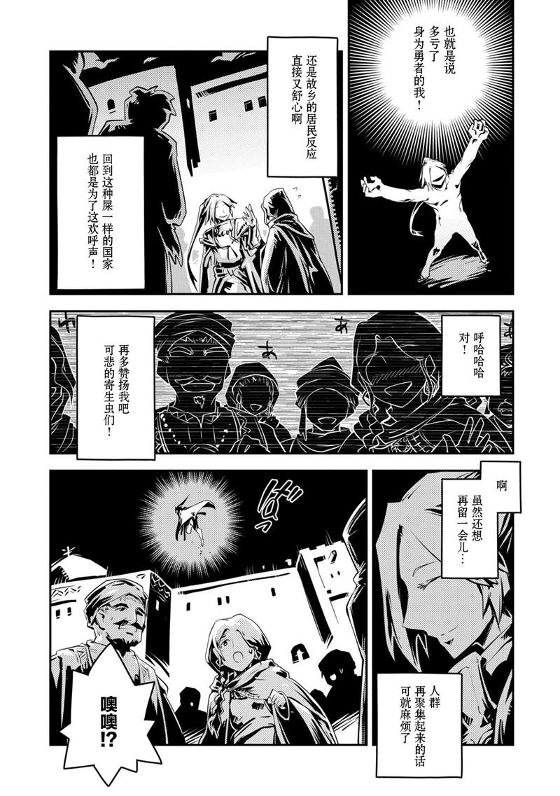 《转生之后的我变成了龙蛋~目标乃是世界最强~》漫画最新章节第21话免费下拉式在线观看章节第【3】张图片