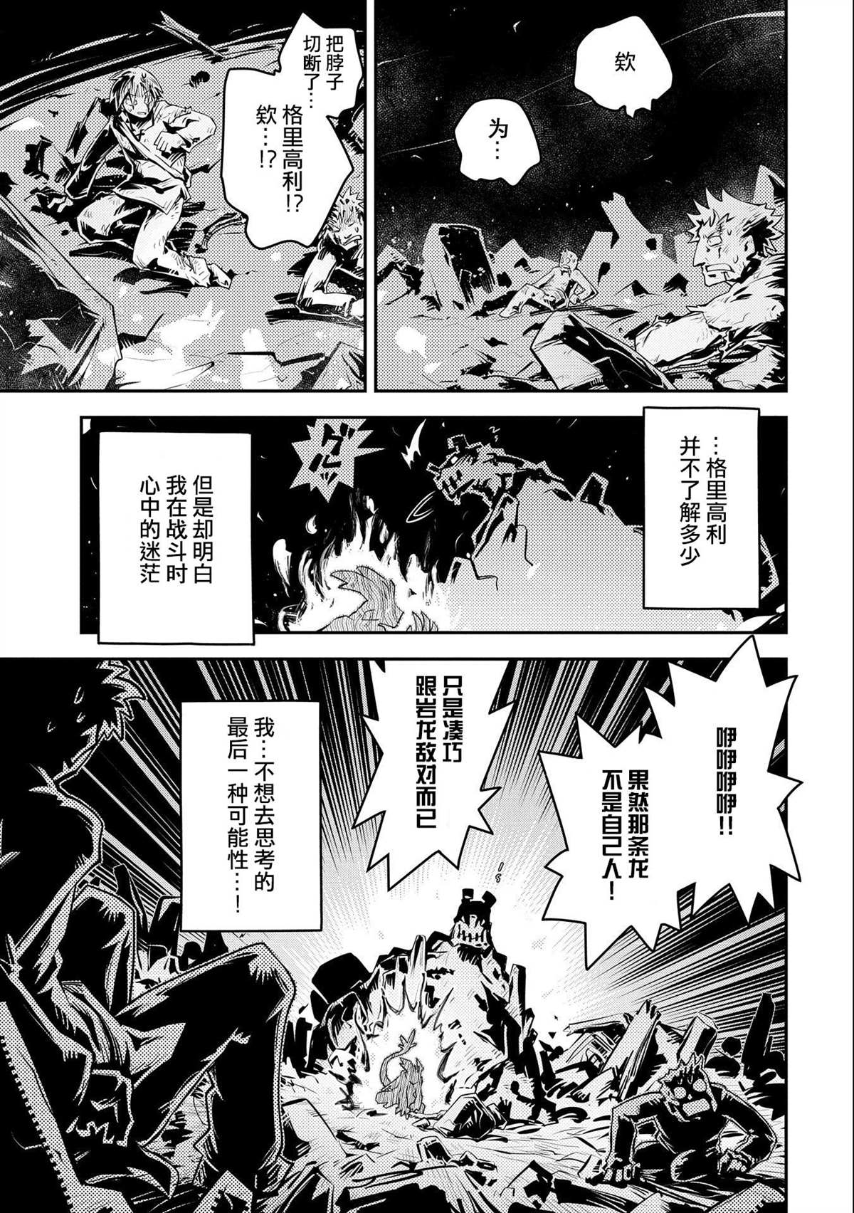 《转生之后的我变成了龙蛋~目标乃是世界最强~》漫画最新章节第13话免费下拉式在线观看章节第【31】张图片