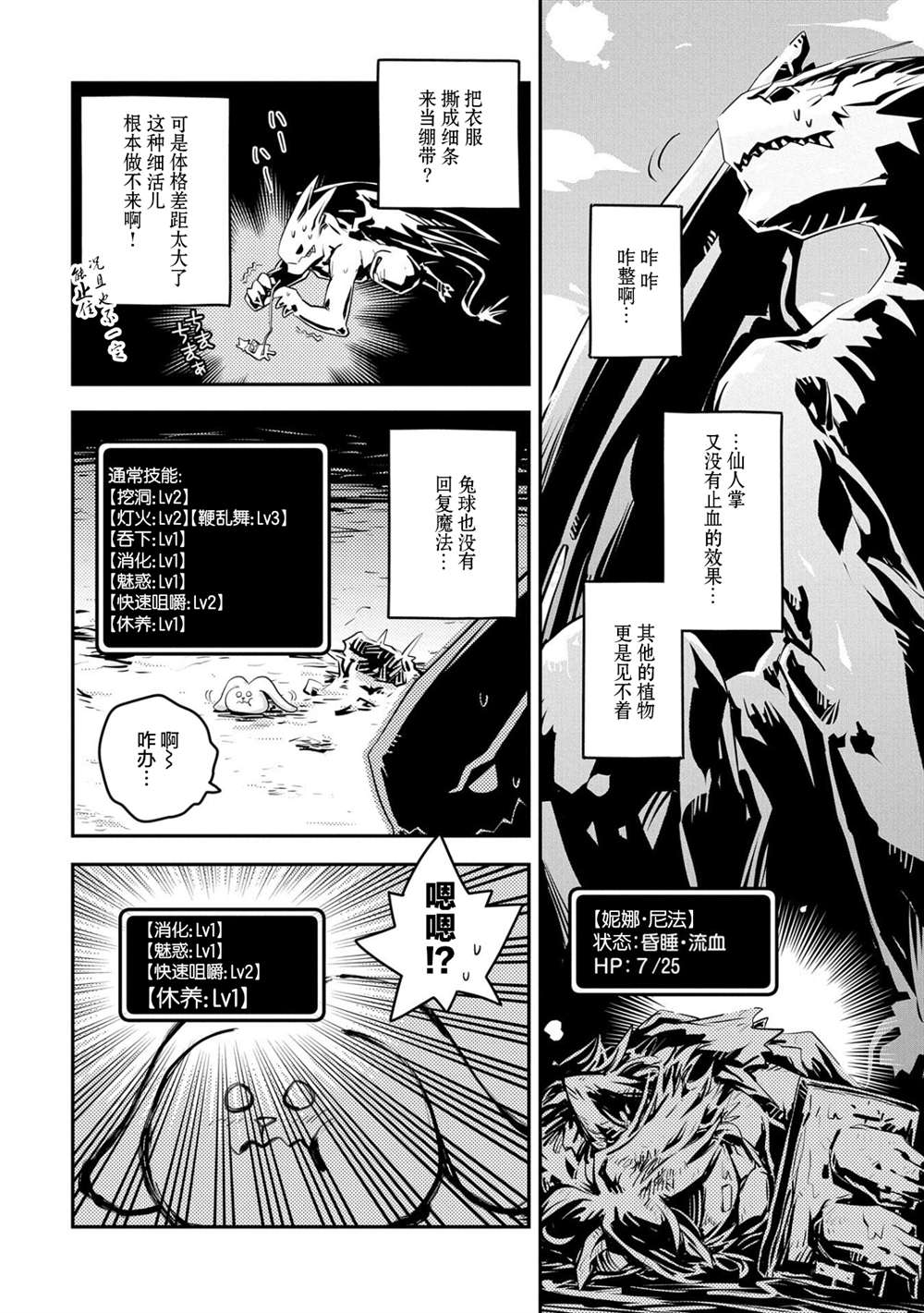 《转生之后的我变成了龙蛋~目标乃是世界最强~》漫画最新章节第23话免费下拉式在线观看章节第【2】张图片