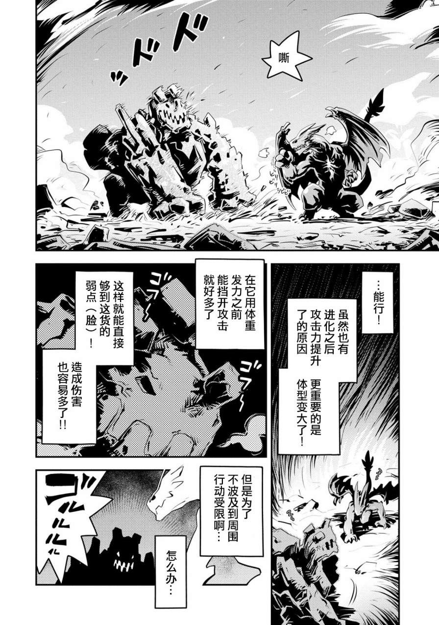 《转生之后的我变成了龙蛋~目标乃是世界最强~》漫画最新章节第14话免费下拉式在线观看章节第【12】张图片