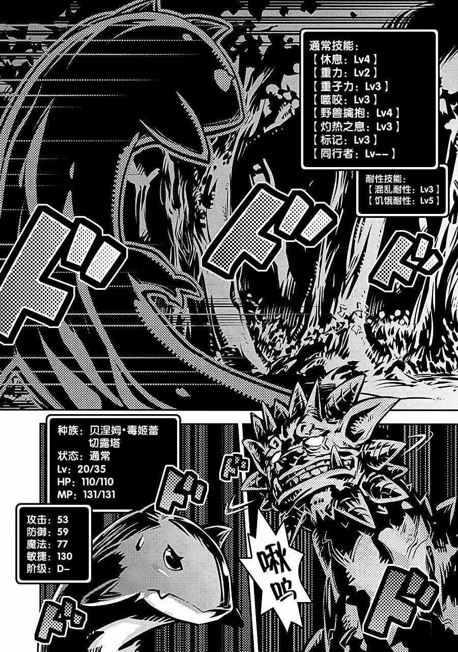 《转生之后的我变成了龙蛋~目标乃是世界最强~》漫画最新章节第6话免费下拉式在线观看章节第【19】张图片