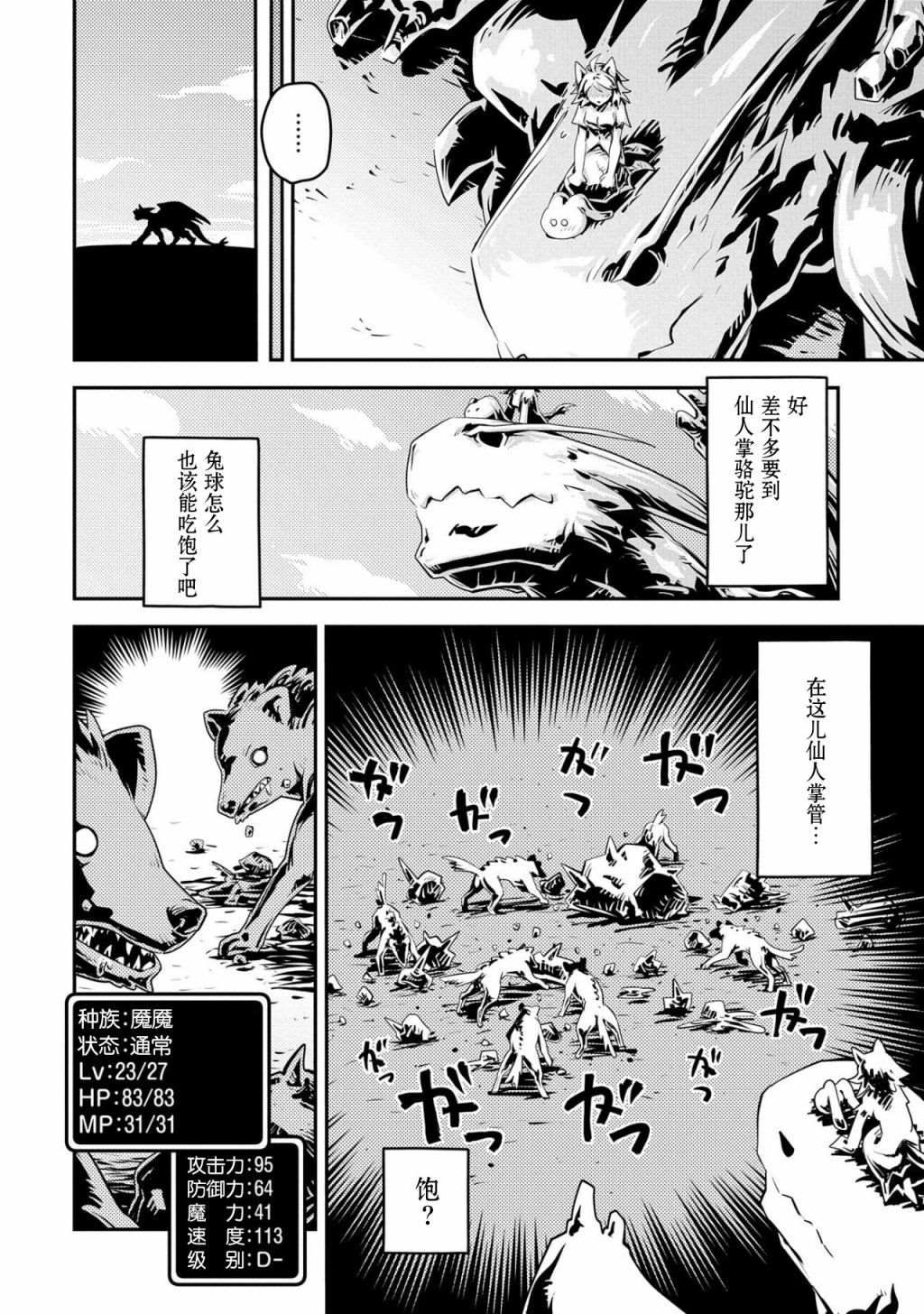 《转生之后的我变成了龙蛋~目标乃是世界最强~》漫画最新章节第24话免费下拉式在线观看章节第【20】张图片