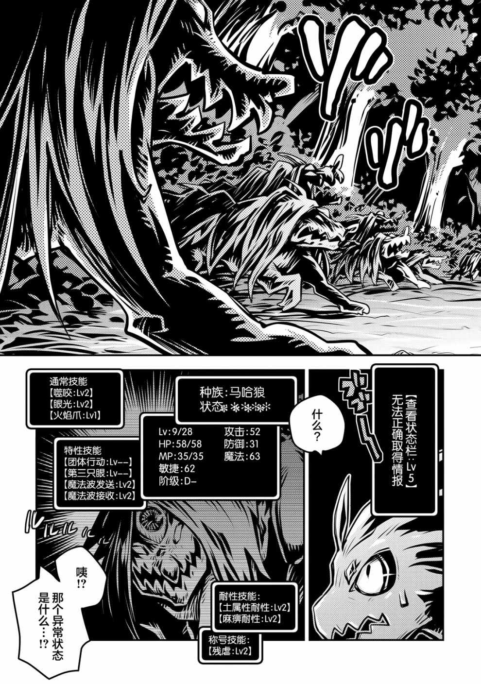 《转生之后的我变成了龙蛋~目标乃是世界最强~》漫画最新章节第9话免费下拉式在线观看章节第【23】张图片