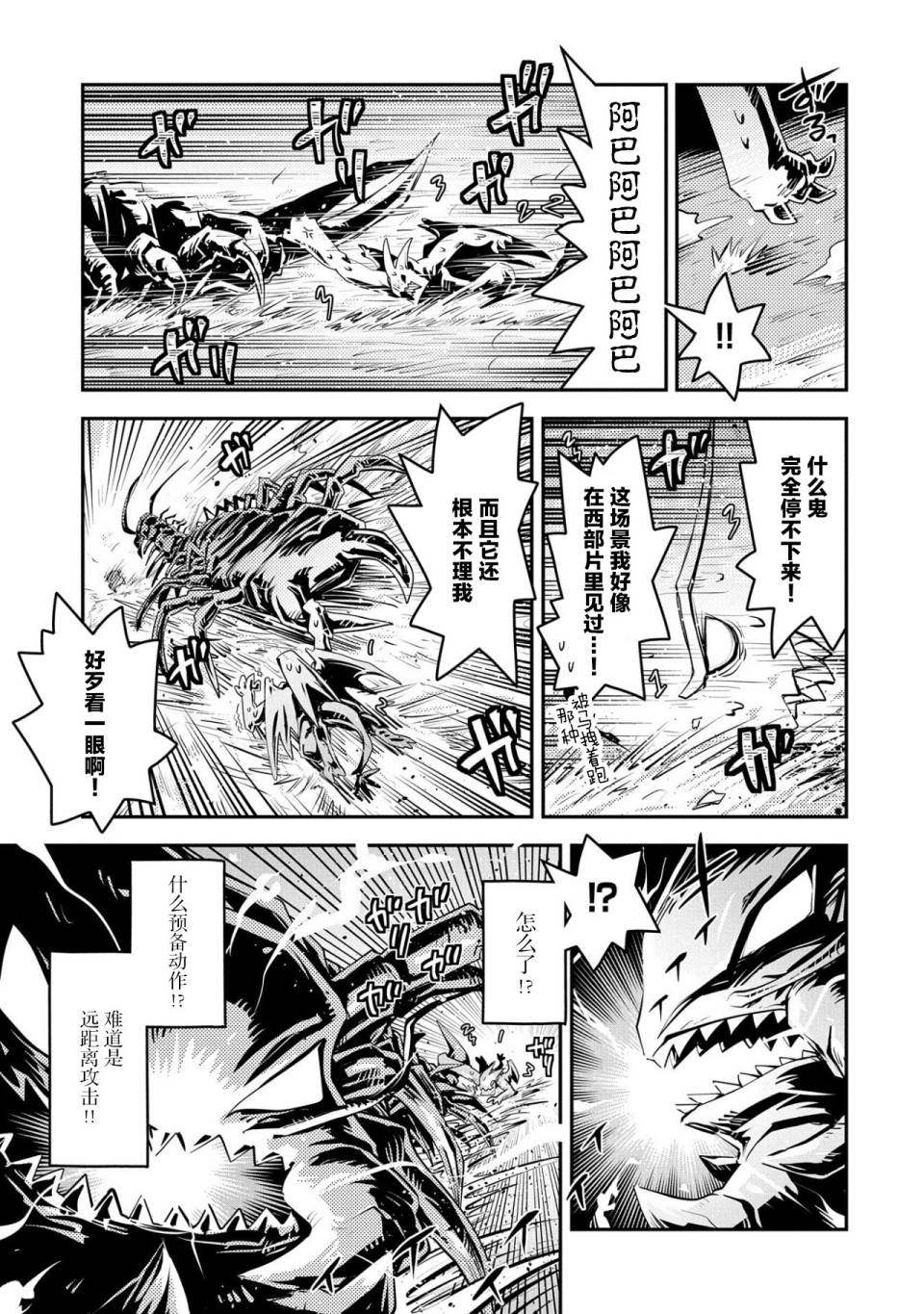 《转生之后的我变成了龙蛋~目标乃是世界最强~》漫画最新章节第22话免费下拉式在线观看章节第【4】张图片