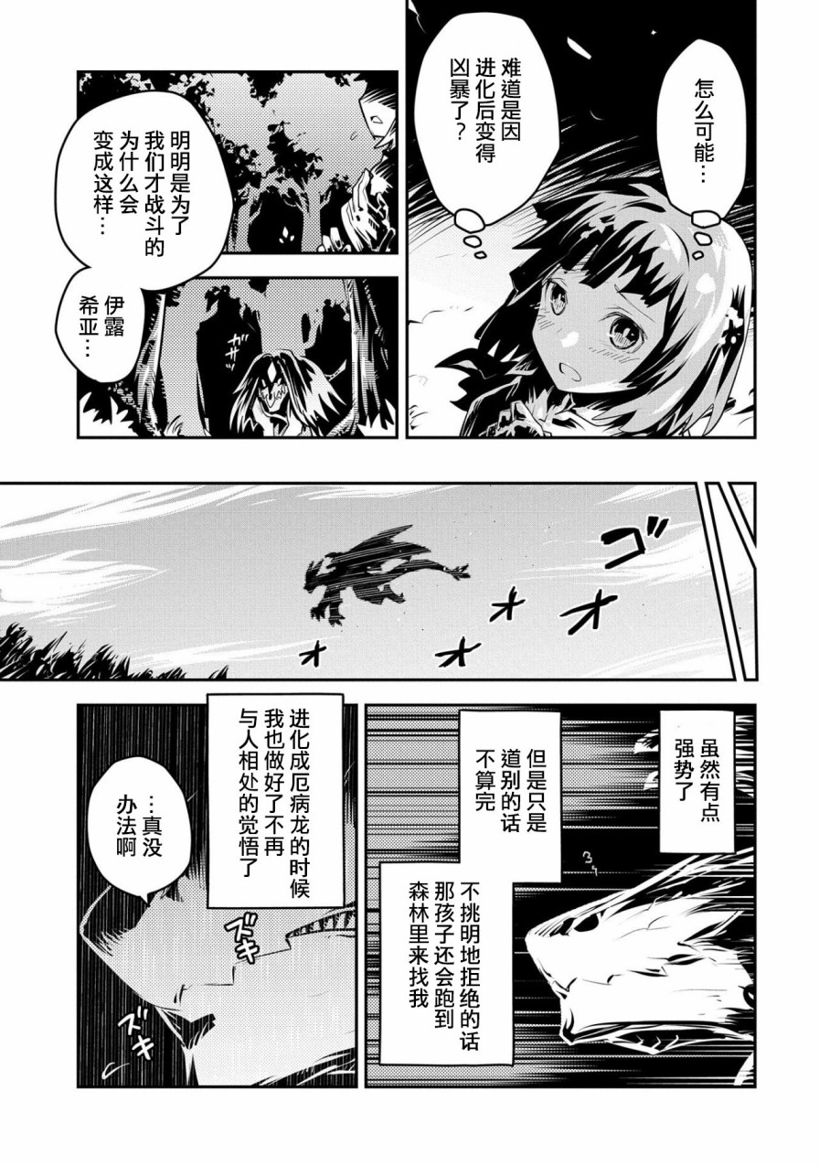 《转生之后的我变成了龙蛋~目标乃是世界最强~》漫画最新章节第15话免费下拉式在线观看章节第【28】张图片