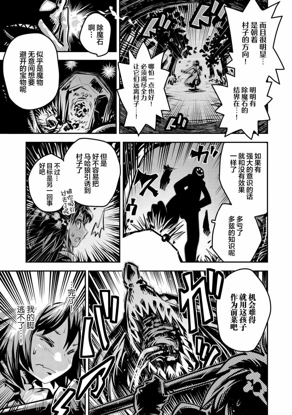 《转生之后的我变成了龙蛋~目标乃是世界最强~》漫画最新章节第9话免费下拉式在线观看章节第【27】张图片