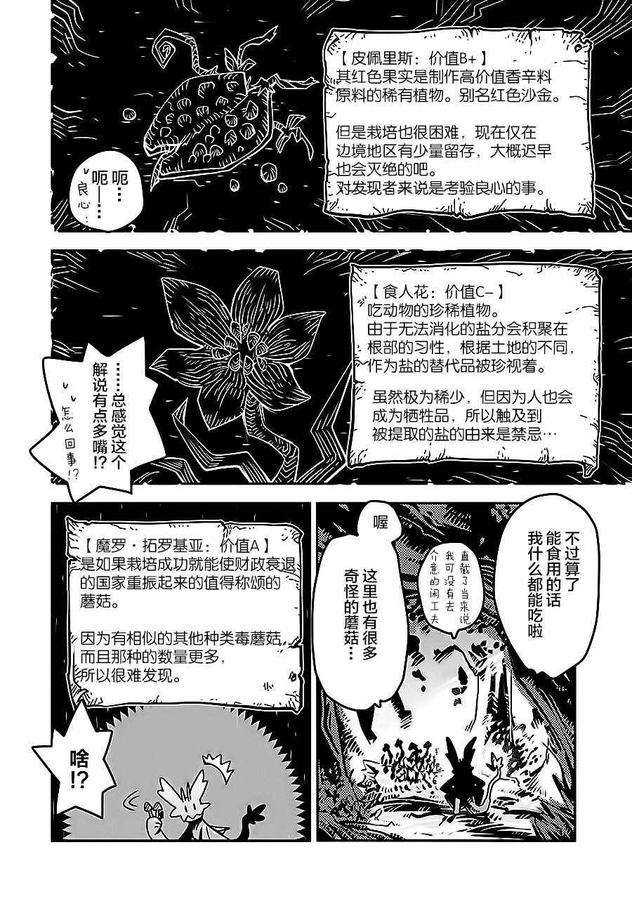 《转生之后的我变成了龙蛋~目标乃是世界最强~》漫画最新章节第4话免费下拉式在线观看章节第【10】张图片