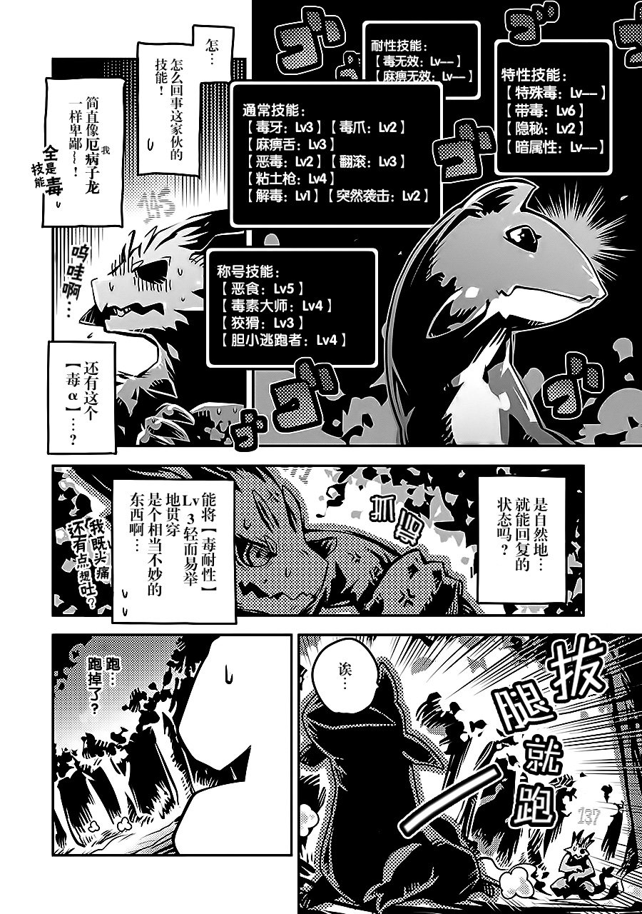 《转生之后的我变成了龙蛋~目标乃是世界最强~》漫画最新章节第5话免费下拉式在线观看章节第【4】张图片