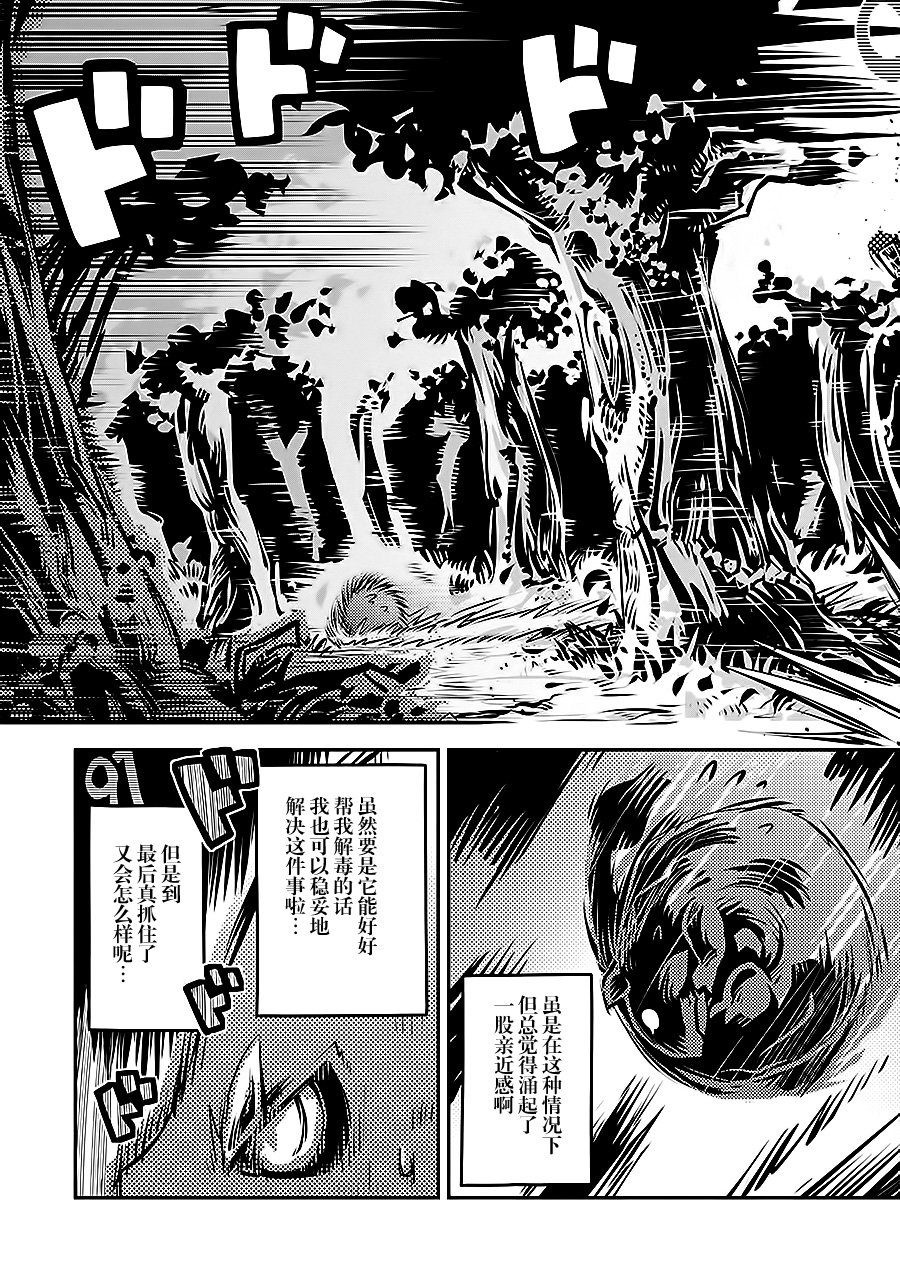 《转生之后的我变成了龙蛋~目标乃是世界最强~》漫画最新章节第5话免费下拉式在线观看章节第【11】张图片