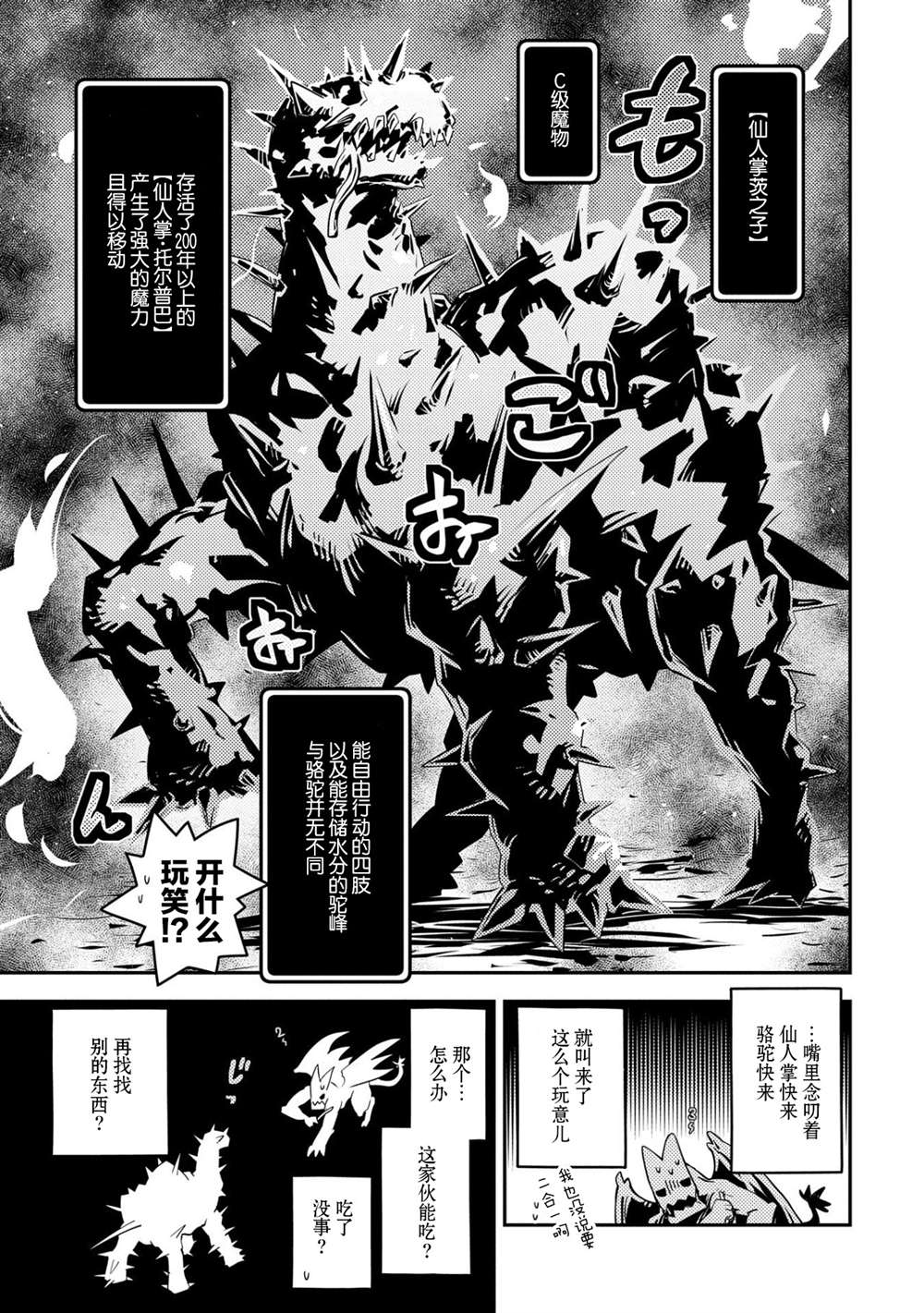 《转生之后的我变成了龙蛋~目标乃是世界最强~》漫画最新章节第23话免费下拉式在线观看章节第【21】张图片