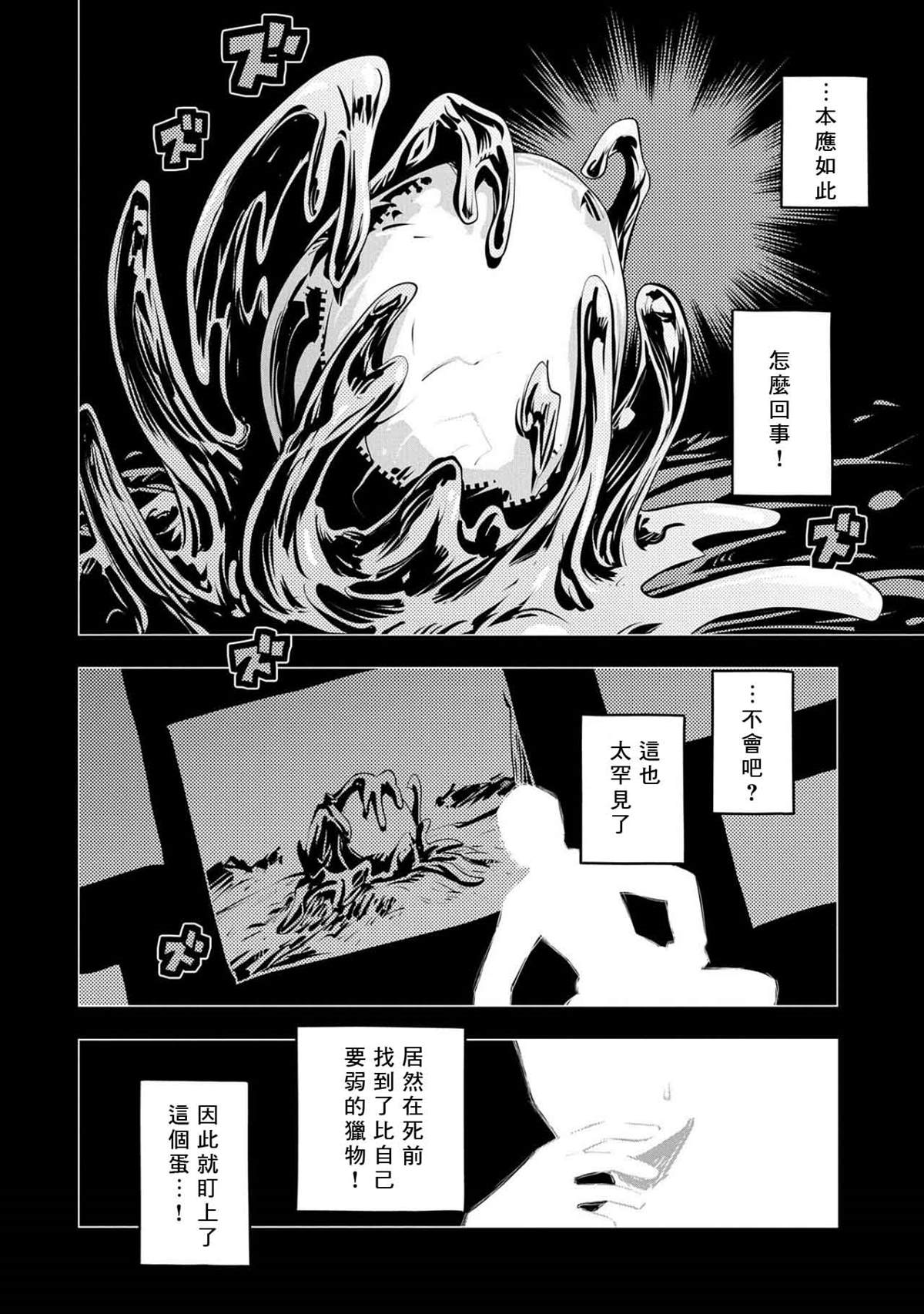 《转生之后的我变成了龙蛋~目标乃是世界最强~》漫画最新章节第17话免费下拉式在线观看章节第【2】张图片