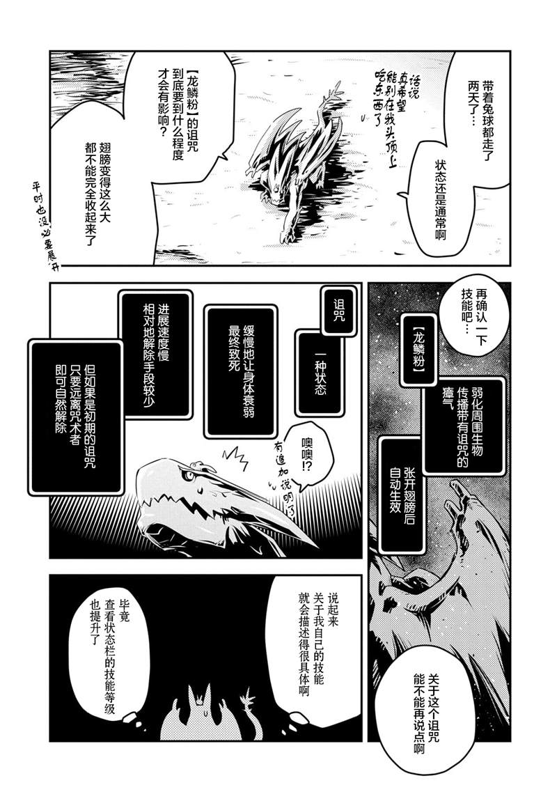 《转生之后的我变成了龙蛋~目标乃是世界最强~》漫画最新章节第21话免费下拉式在线观看章节第【11】张图片