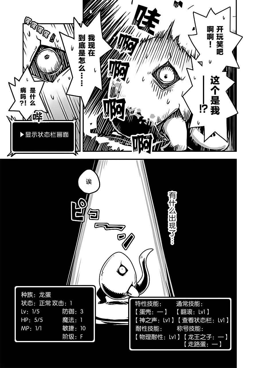 《转生之后的我变成了龙蛋~目标乃是世界最强~》漫画最新章节第1话免费下拉式在线观看章节第【7】张图片