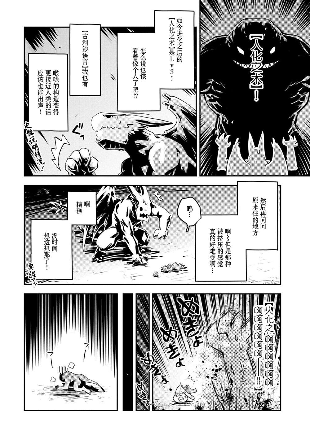 《转生之后的我变成了龙蛋~目标乃是世界最强~》漫画最新章节第23话免费下拉式在线观看章节第【8】张图片