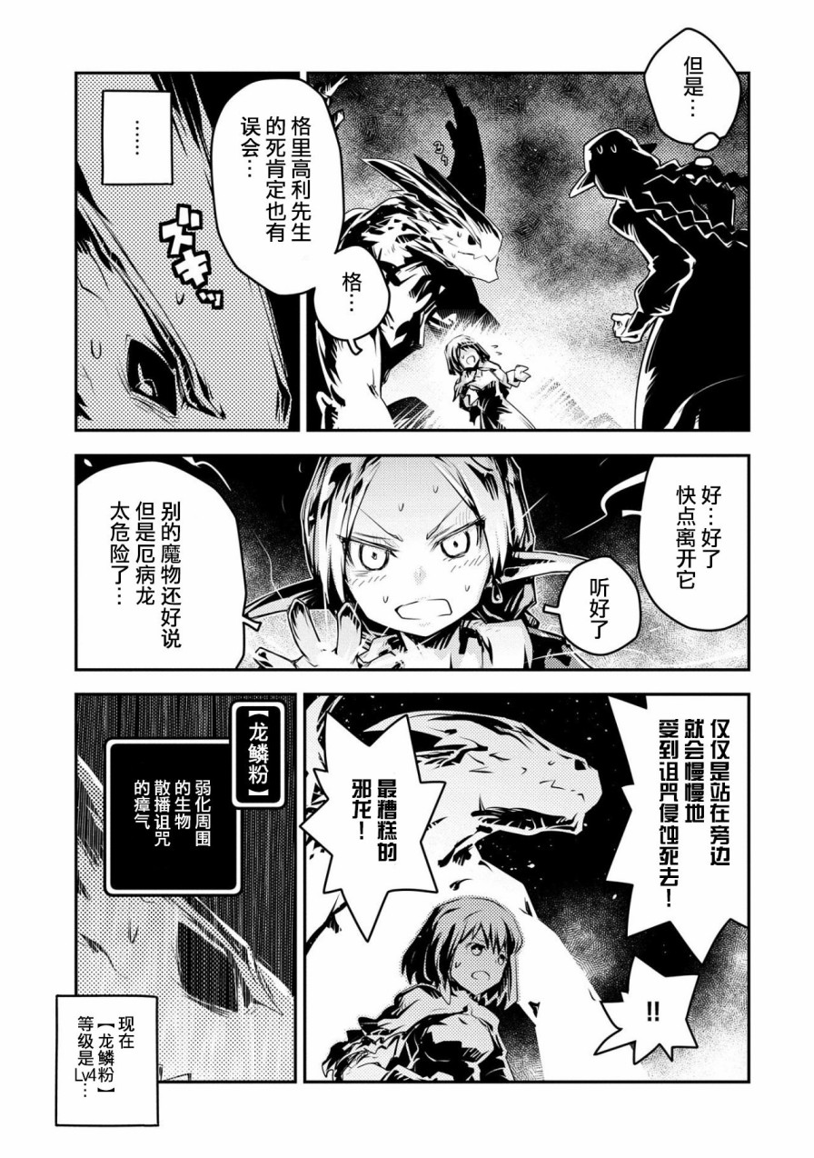 《转生之后的我变成了龙蛋~目标乃是世界最强~》漫画最新章节第15话免费下拉式在线观看章节第【24】张图片