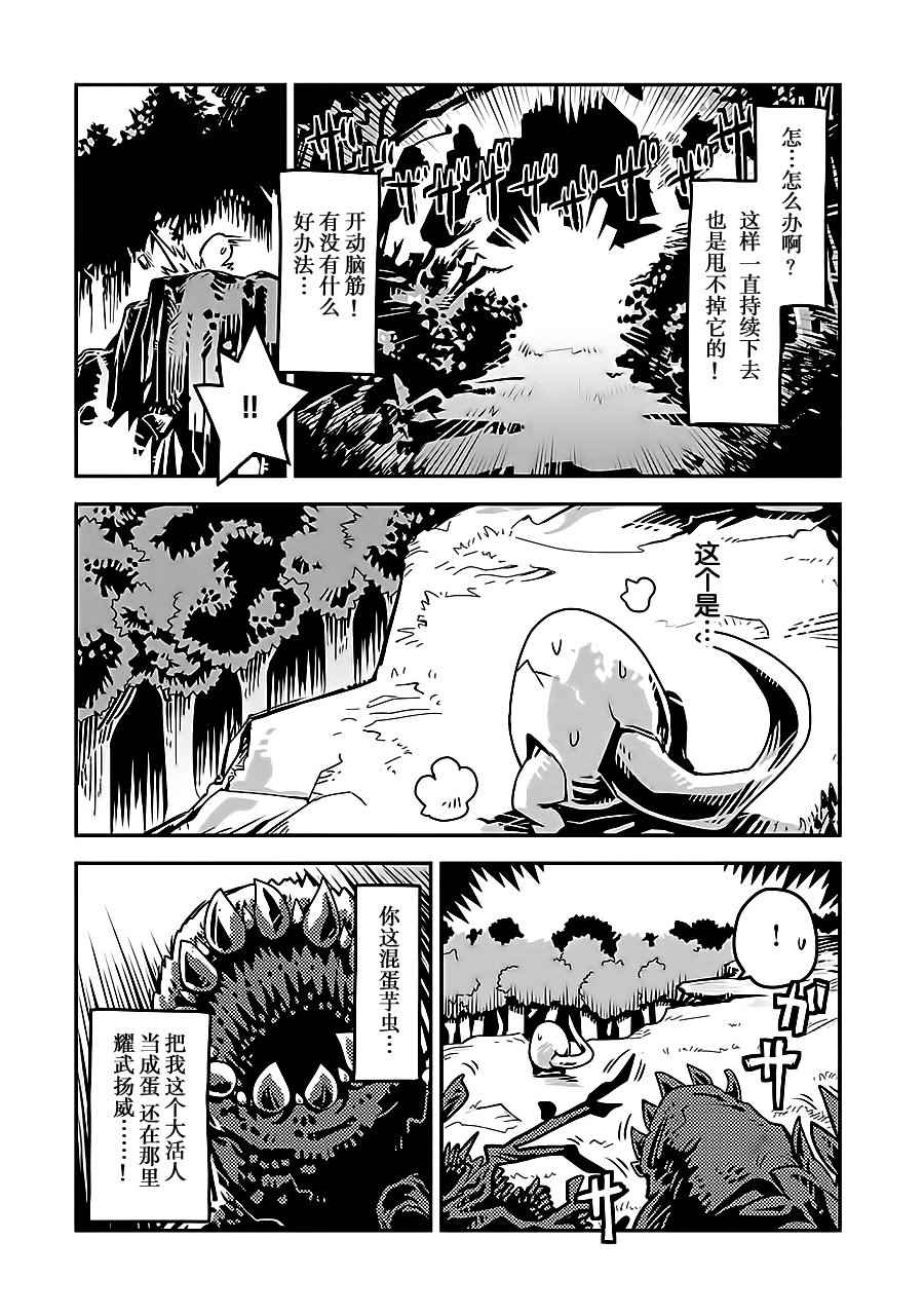 《转生之后的我变成了龙蛋~目标乃是世界最强~》漫画最新章节第1话免费下拉式在线观看章节第【16】张图片