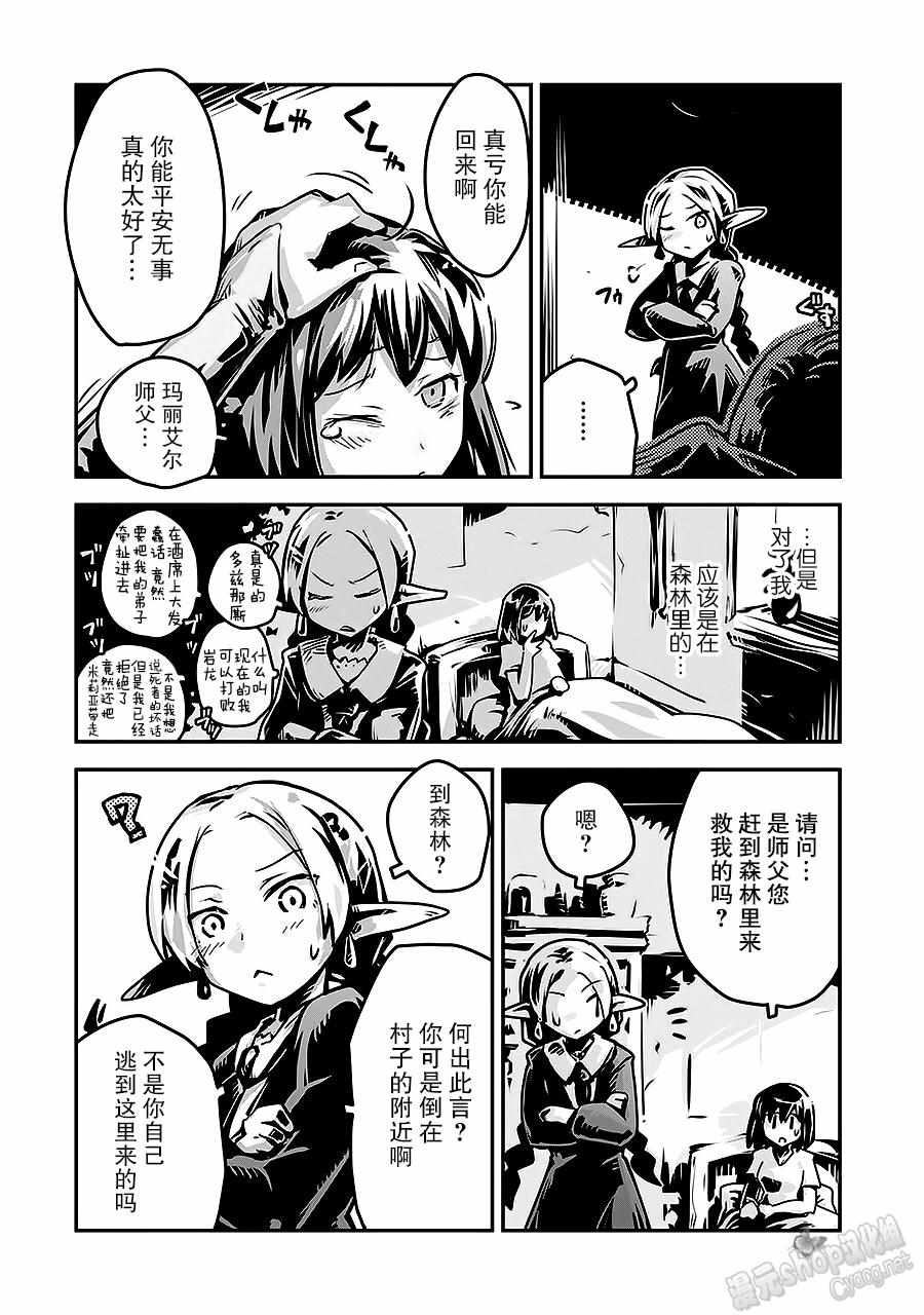 《转生之后的我变成了龙蛋~目标乃是世界最强~》漫画最新章节第3话免费下拉式在线观看章节第【4】张图片