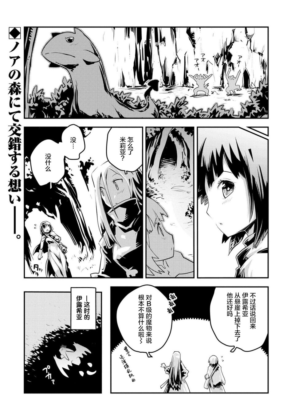 《转生之后的我变成了龙蛋~目标乃是世界最强~》漫画最新章节第20.7话免费下拉式在线观看章节第【18】张图片