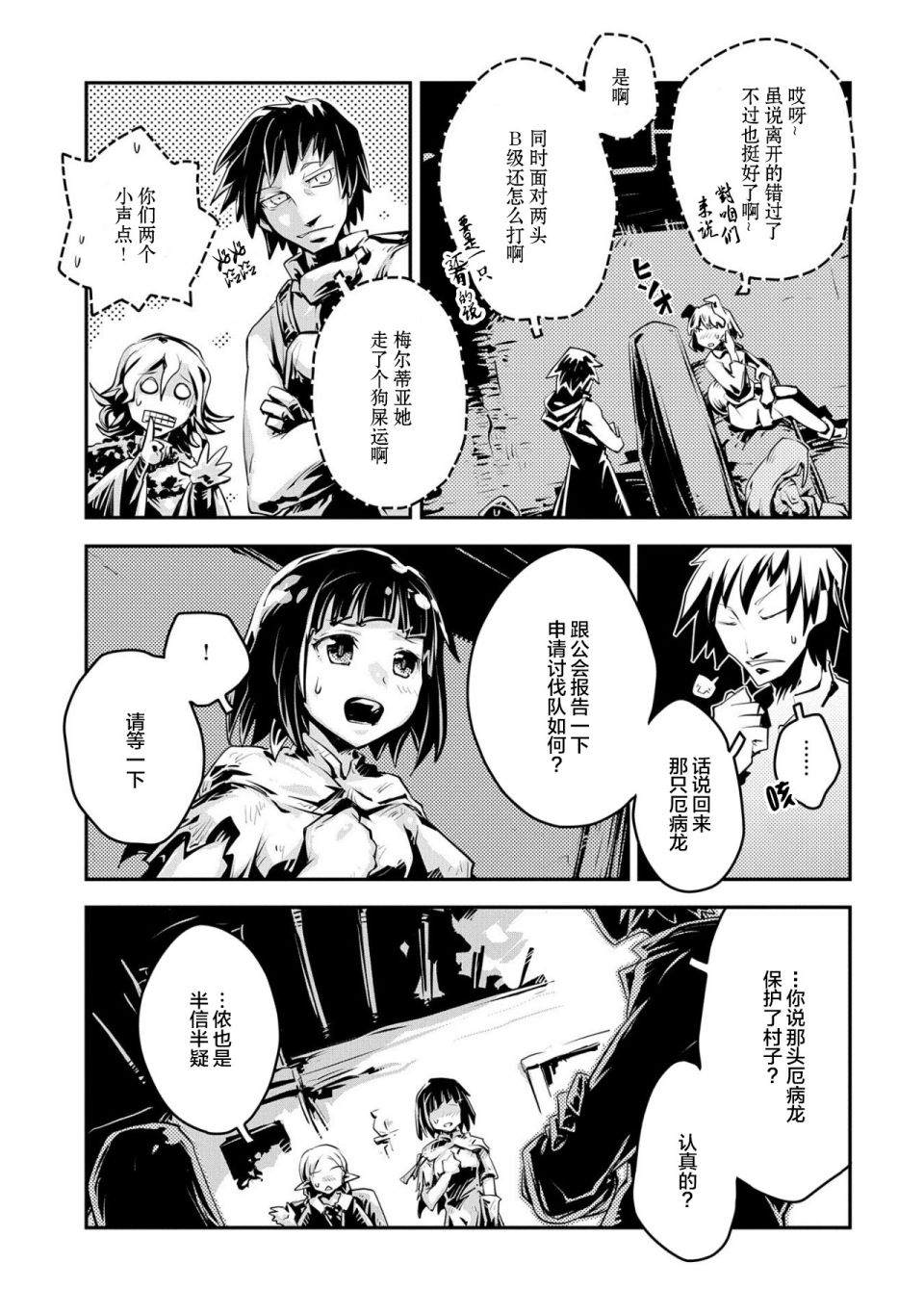 《转生之后的我变成了龙蛋~目标乃是世界最强~》漫画最新章节第19话免费下拉式在线观看章节第【12】张图片