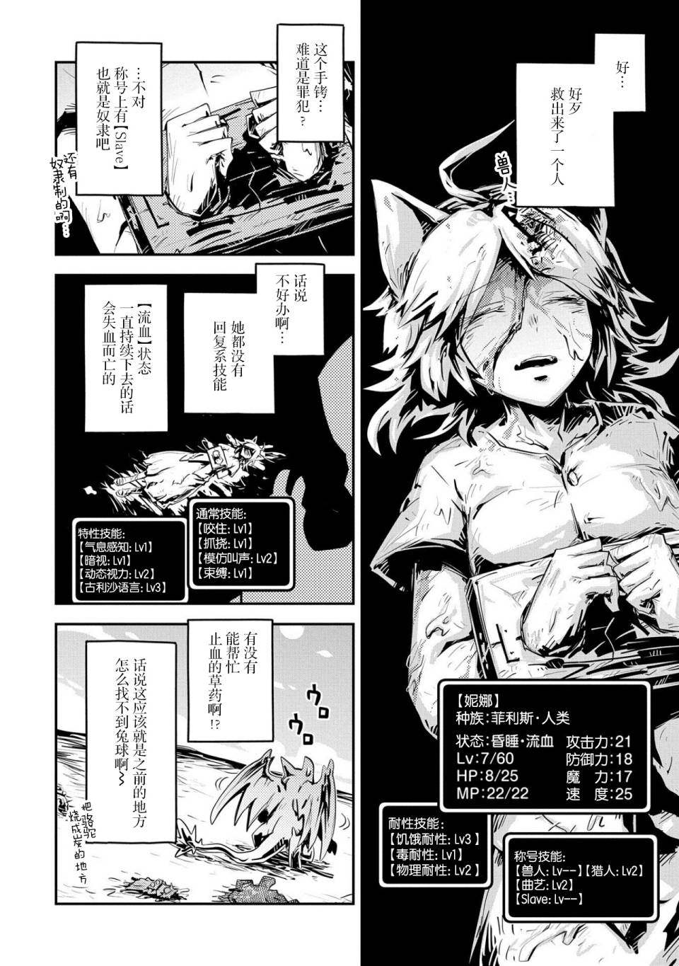 《转生之后的我变成了龙蛋~目标乃是世界最强~》漫画最新章节第22话免费下拉式在线观看章节第【20】张图片