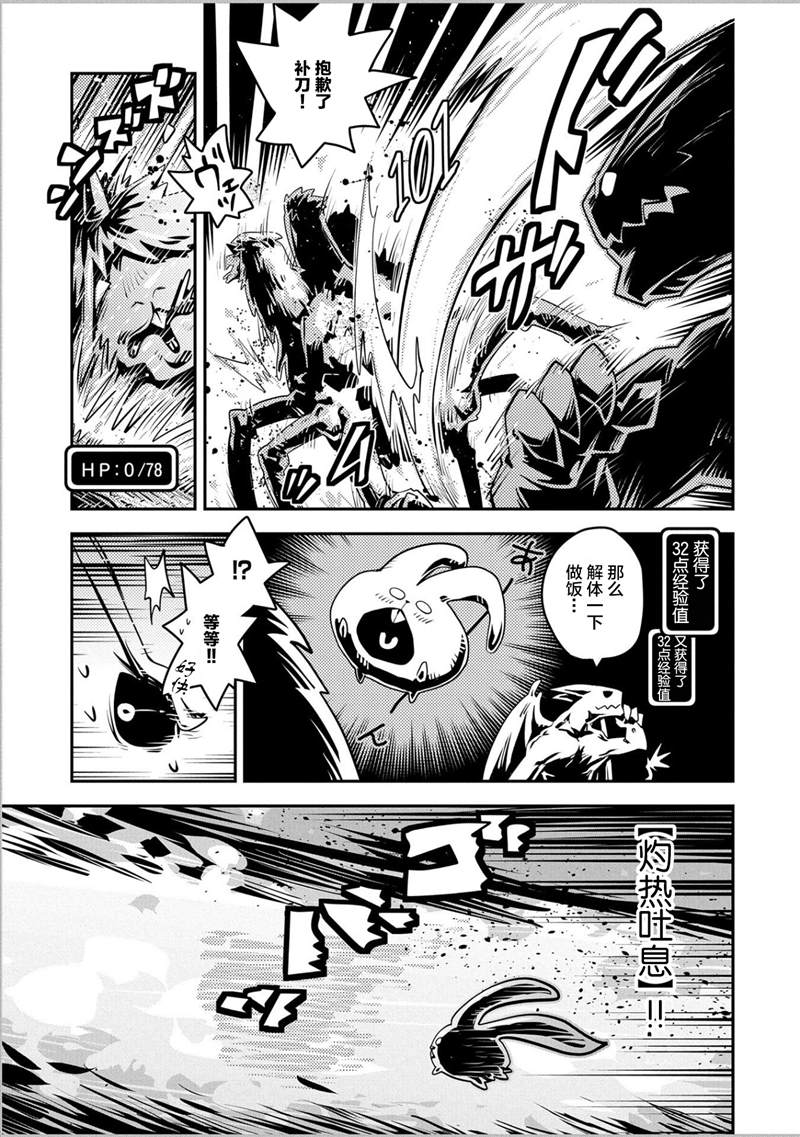 《转生之后的我变成了龙蛋~目标乃是世界最强~》漫画最新章节第21话免费下拉式在线观看章节第【21】张图片