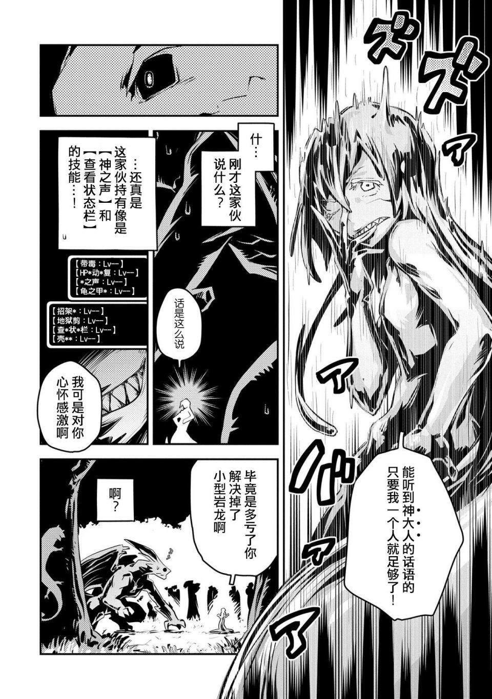 《转生之后的我变成了龙蛋~目标乃是世界最强~》漫画最新章节第16话免费下拉式在线观看章节第【19】张图片