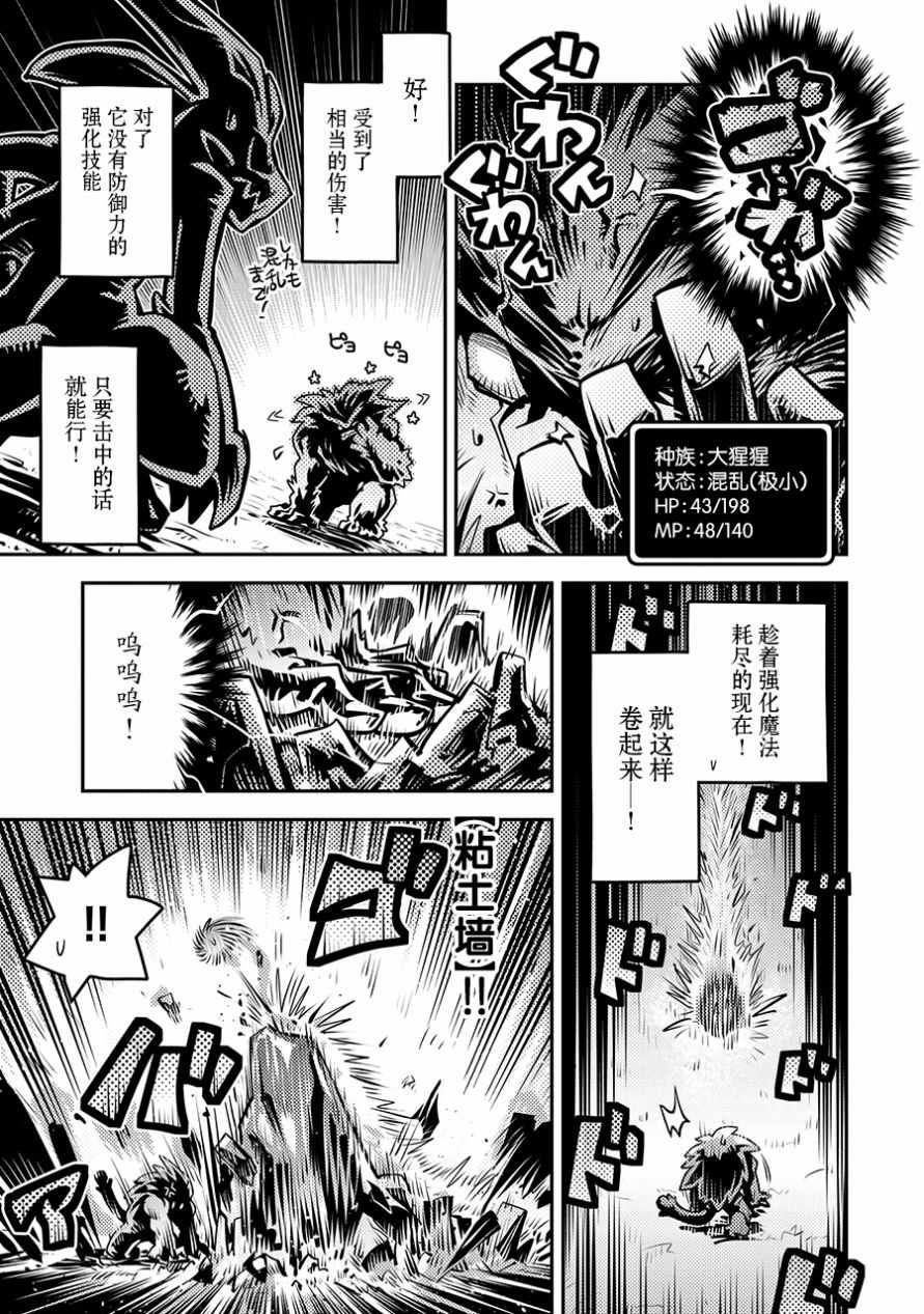 《转生之后的我变成了龙蛋~目标乃是世界最强~》漫画最新章节第8话免费下拉式在线观看章节第【31】张图片