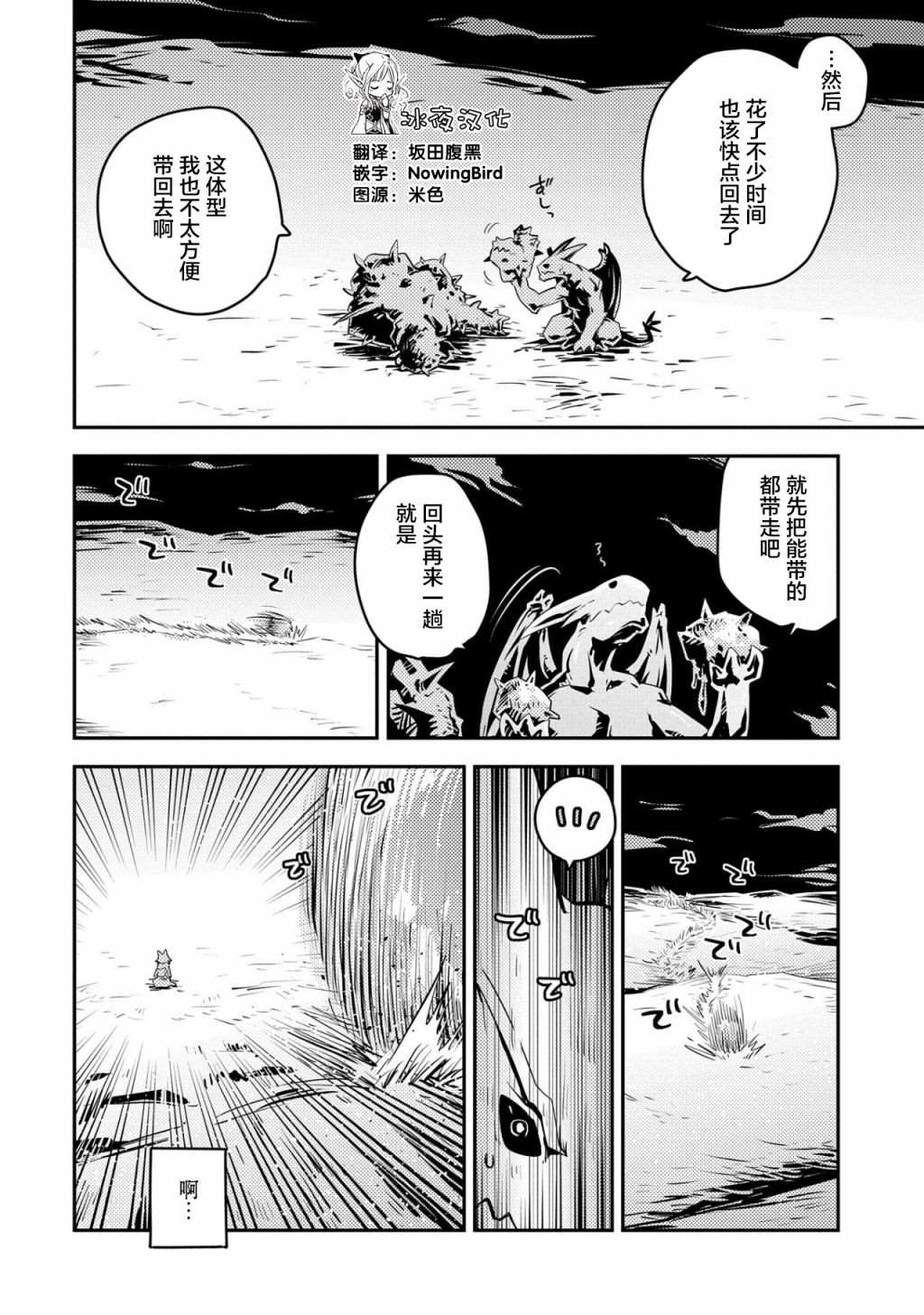 《转生之后的我变成了龙蛋~目标乃是世界最强~》漫画最新章节第24话免费下拉式在线观看章节第【13】张图片