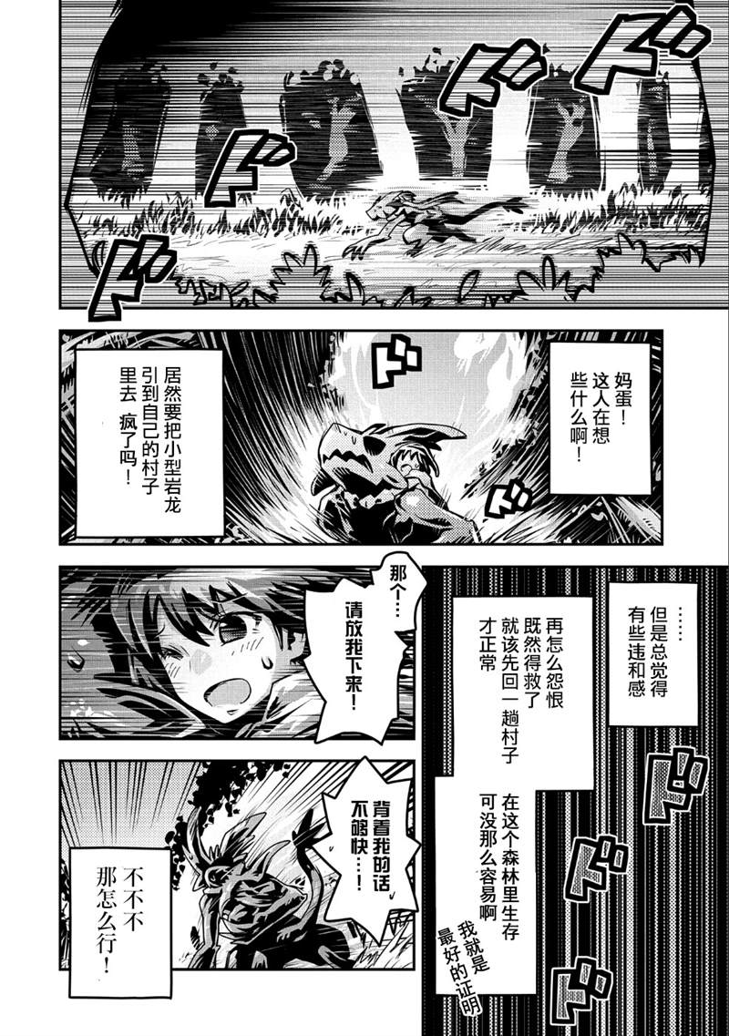 《转生之后的我变成了龙蛋~目标乃是世界最强~》漫画最新章节第10话免费下拉式在线观看章节第【26】张图片