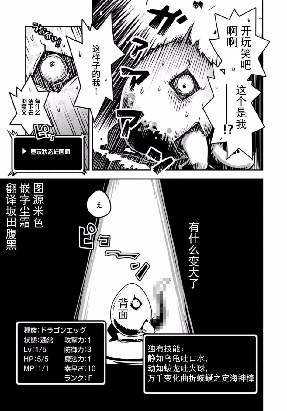 《转生之后的我变成了龙蛋~目标乃是世界最强~》漫画最新章节第10.5话免费下拉式在线观看章节第【10】张图片