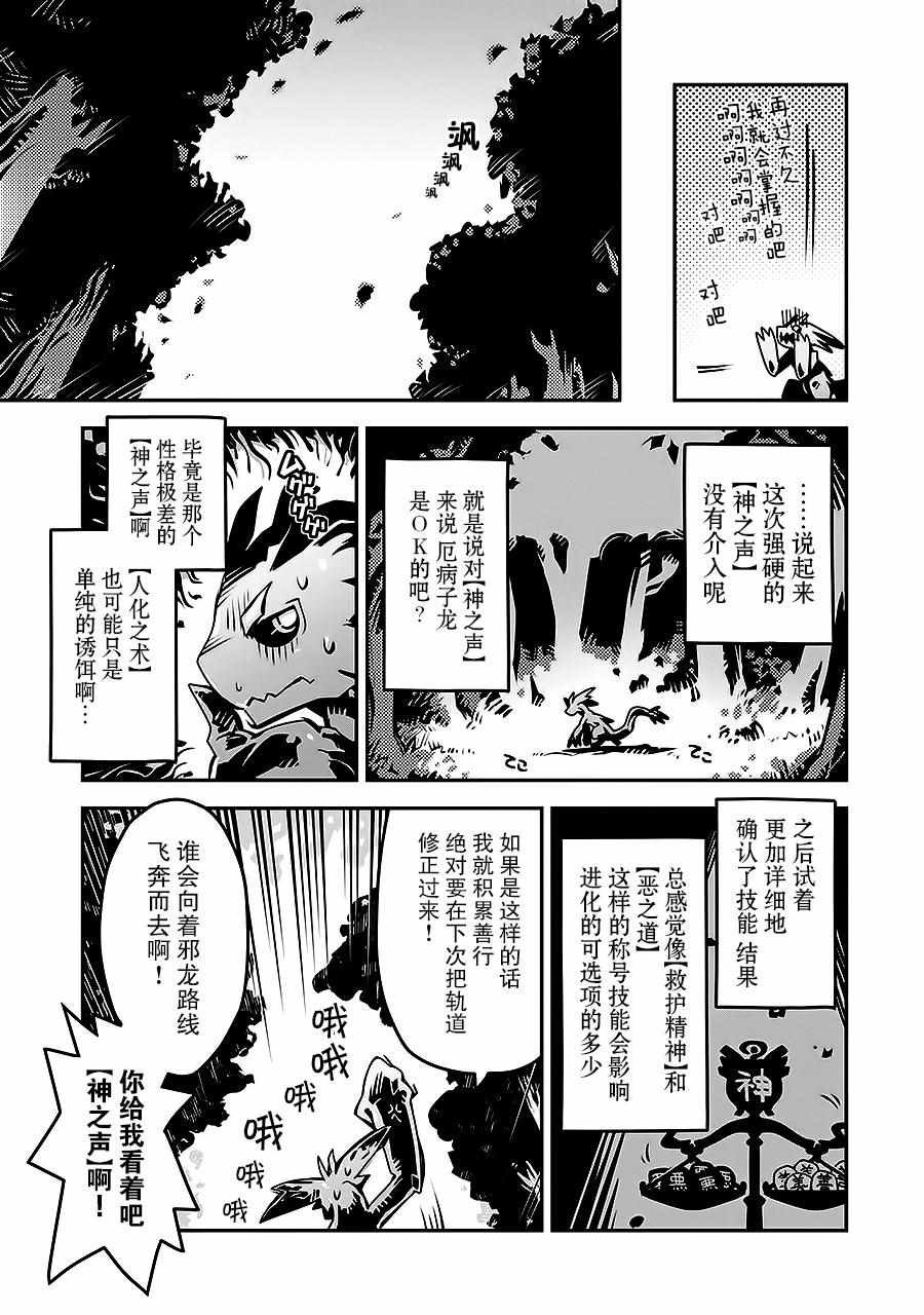 《转生之后的我变成了龙蛋~目标乃是世界最强~》漫画最新章节第3话免费下拉式在线观看章节第【15】张图片