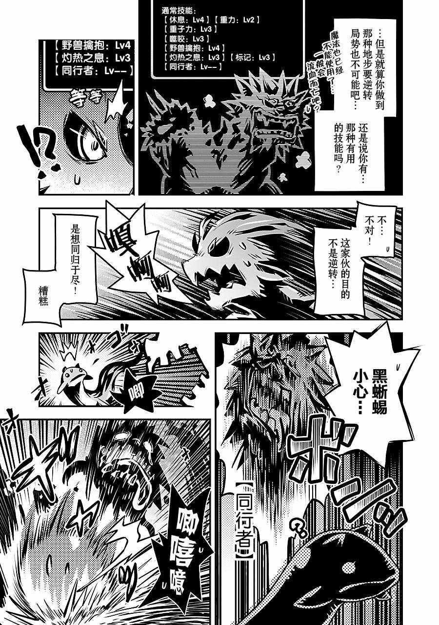 《转生之后的我变成了龙蛋~目标乃是世界最强~》漫画最新章节第6话免费下拉式在线观看章节第【33】张图片