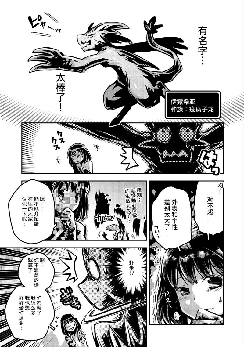 《转生之后的我变成了龙蛋~目标乃是世界最强~》漫画最新章节第10话免费下拉式在线观看章节第【20】张图片