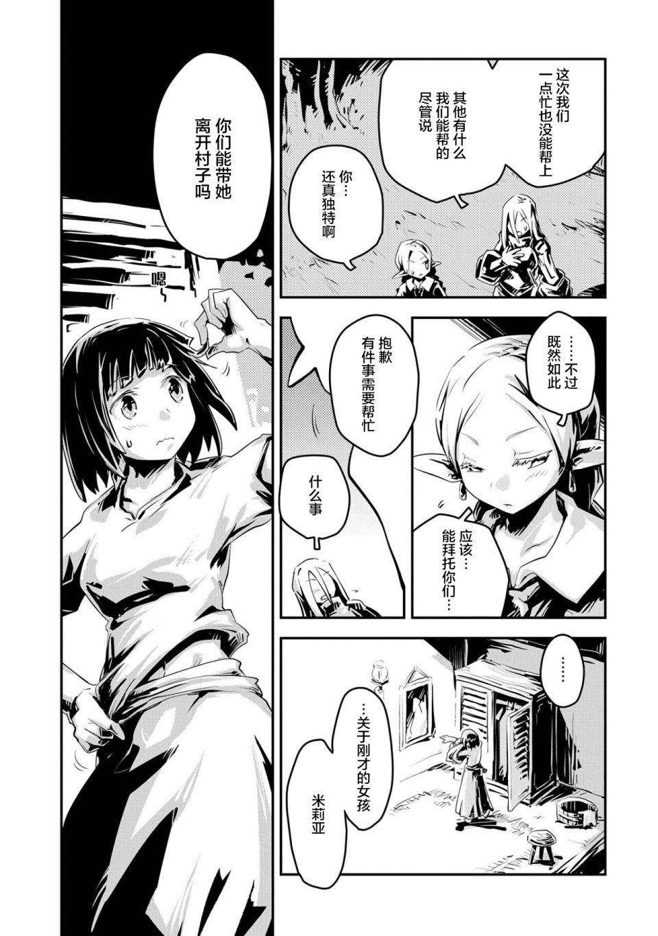 《转生之后的我变成了龙蛋~目标乃是世界最强~》漫画最新章节第19话免费下拉式在线观看章节第【18】张图片