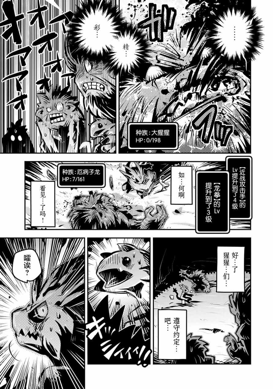 《转生之后的我变成了龙蛋~目标乃是世界最强~》漫画最新章节第8话免费下拉式在线观看章节第【39】张图片