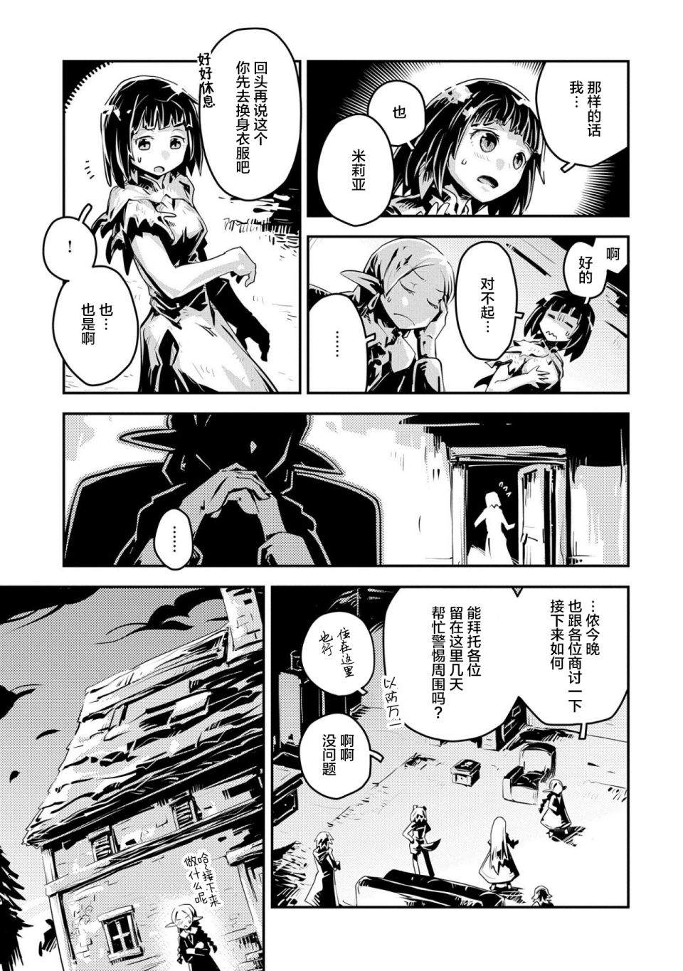 《转生之后的我变成了龙蛋~目标乃是世界最强~》漫画最新章节第19话免费下拉式在线观看章节第【16】张图片