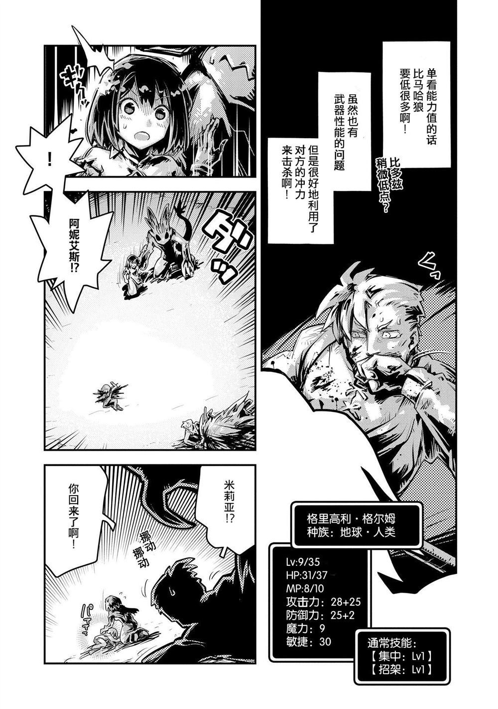 《转生之后的我变成了龙蛋~目标乃是世界最强~》漫画最新章节第11话免费下拉式在线观看章节第【18】张图片