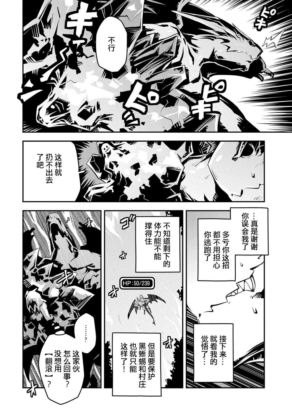 《转生之后的我变成了龙蛋~目标乃是世界最强~》漫画最新章节第18话免费下拉式在线观看章节第【20】张图片