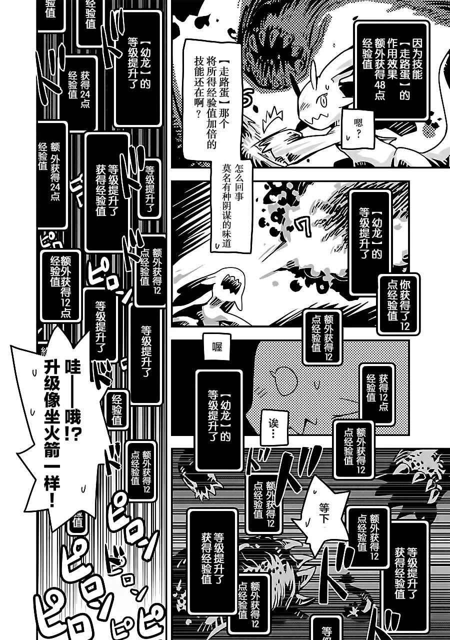 《转生之后的我变成了龙蛋~目标乃是世界最强~》漫画最新章节第1话免费下拉式在线观看章节第【32】张图片